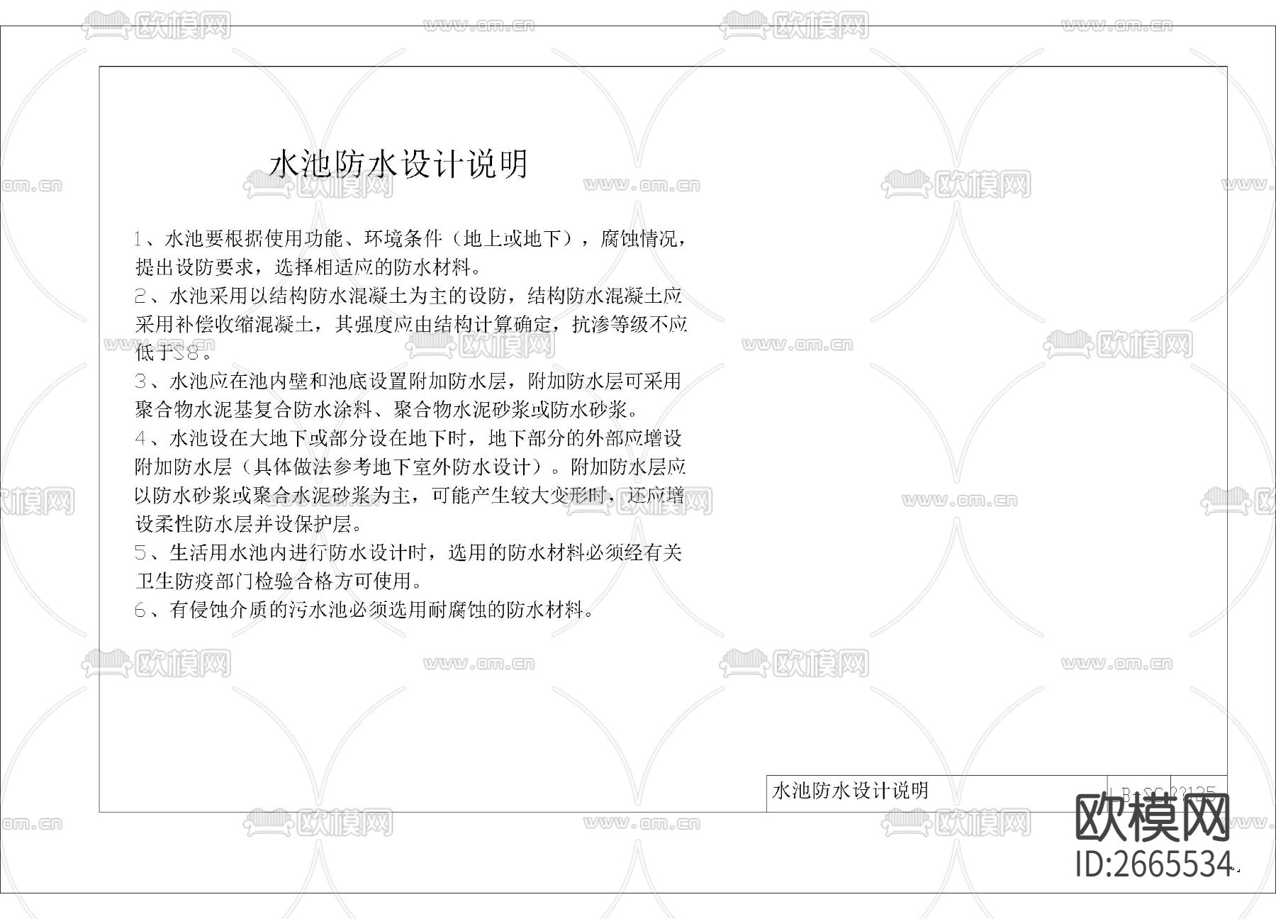 水池防水设计说明CAD施工图下载