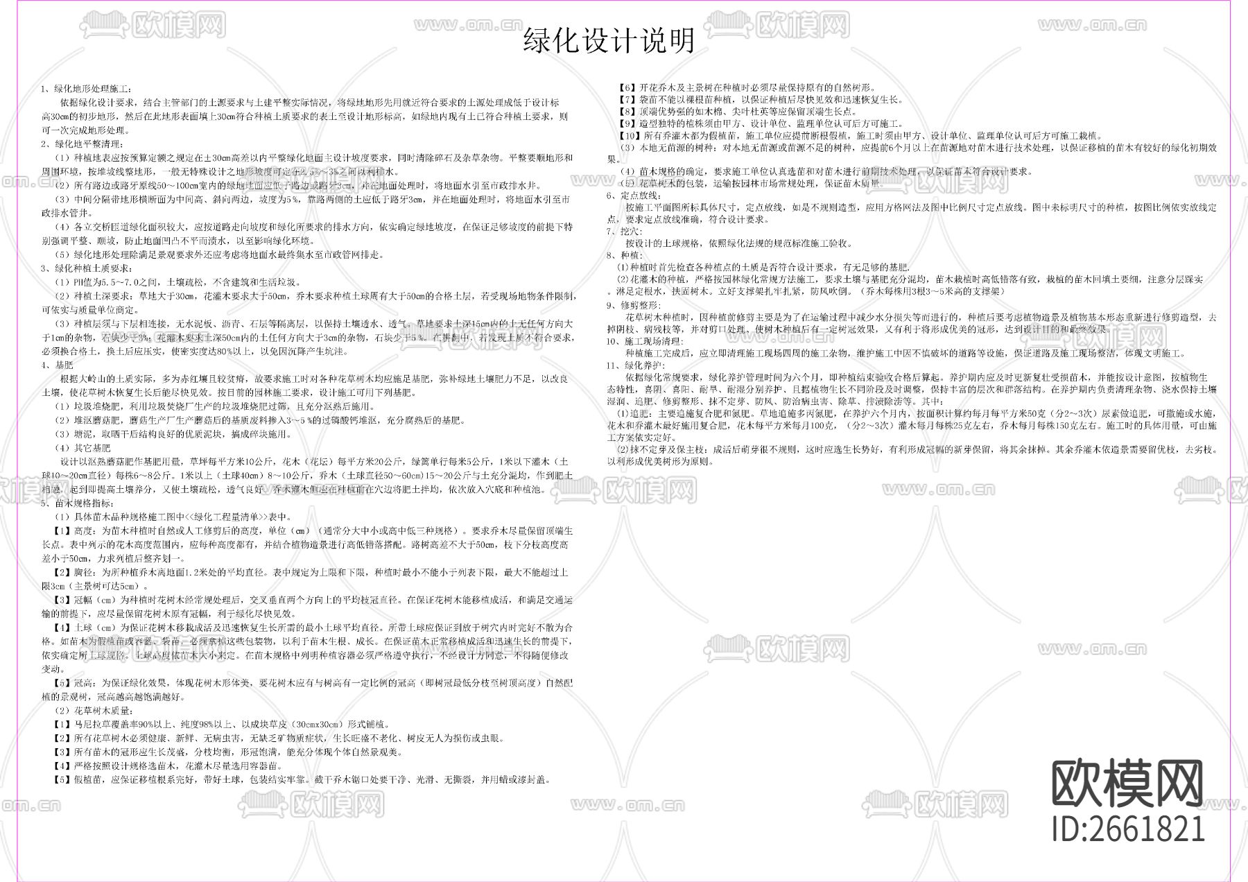 公园亭阁平台绿化CAD施工图下载（渲染图4）
