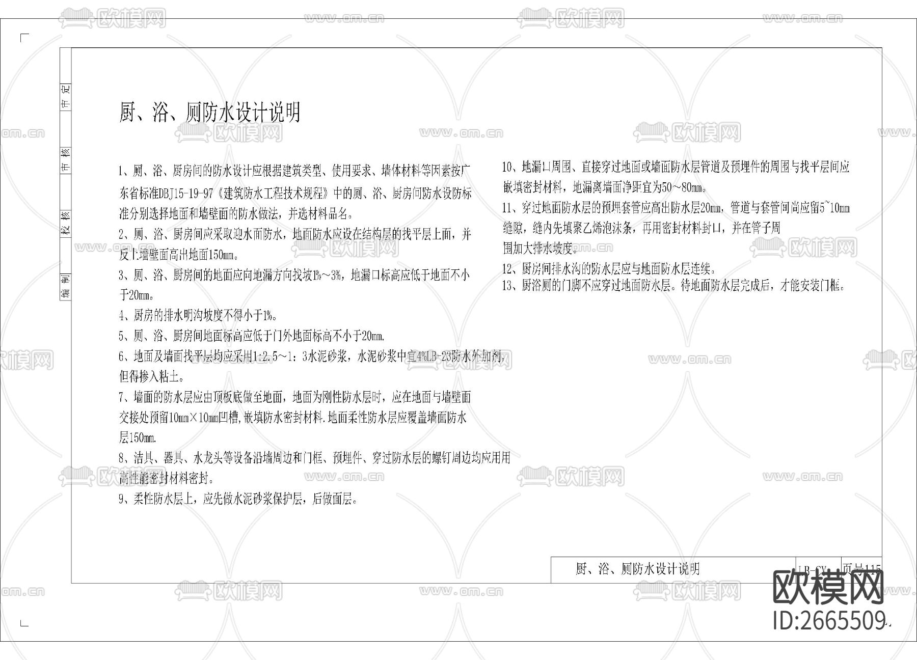 厨浴 厕防水设计CAD施工图下载