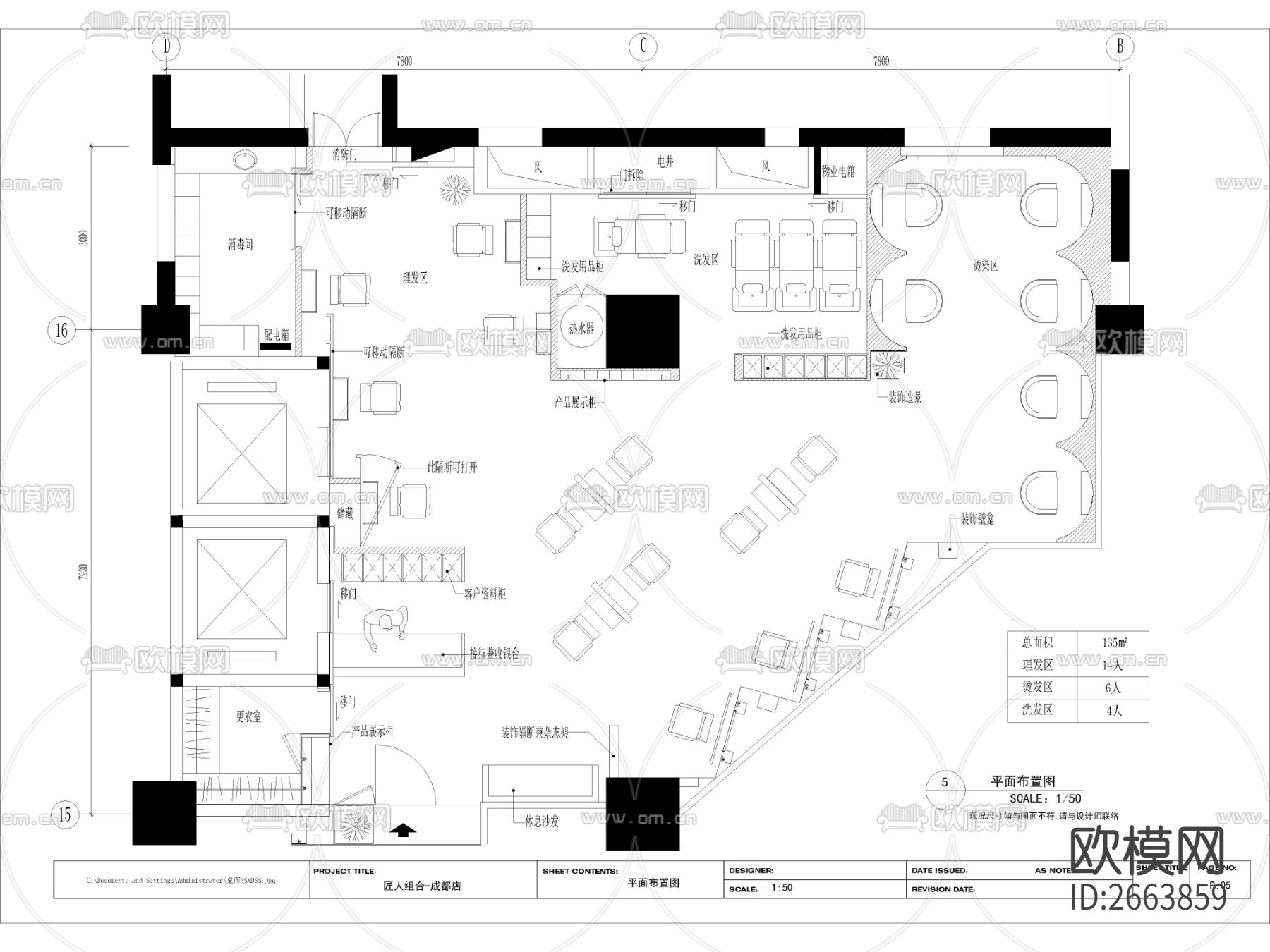 理发店美容美发店CAD施工图下载（渲染图2）