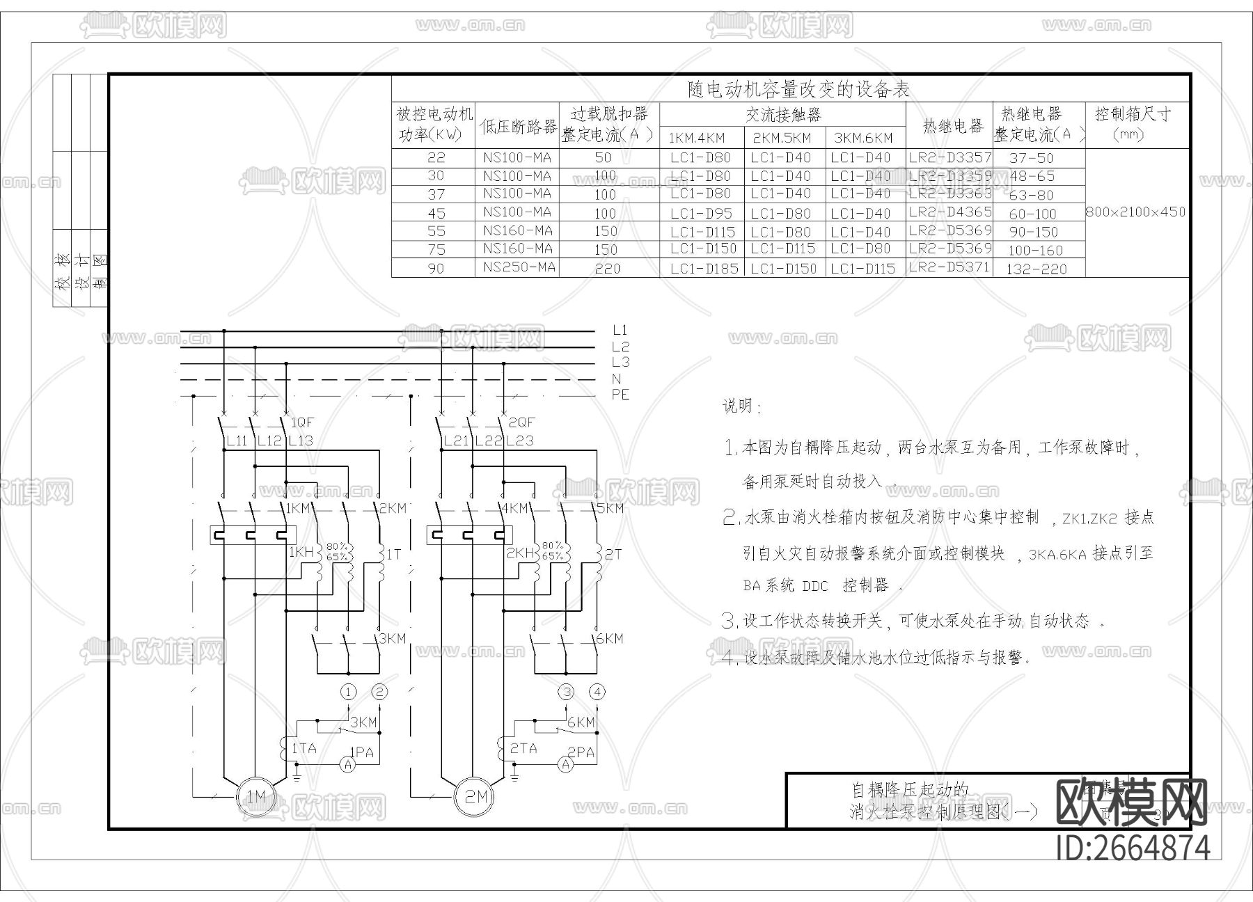 自耦降压起动的消火栓泵控制原理cad施工图下载（渲染图1）