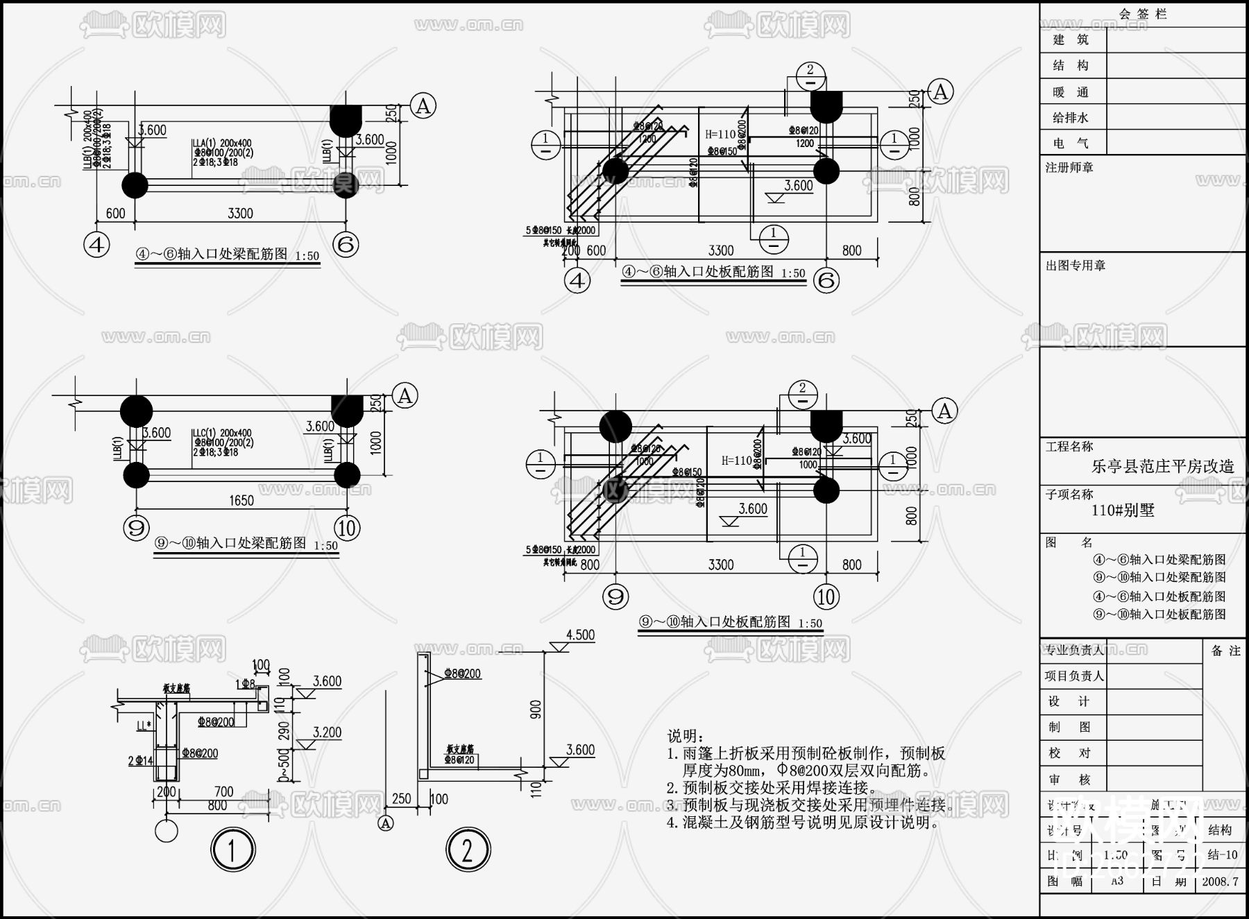 住宅混凝土结构CAD施工图下载（渲染图5）