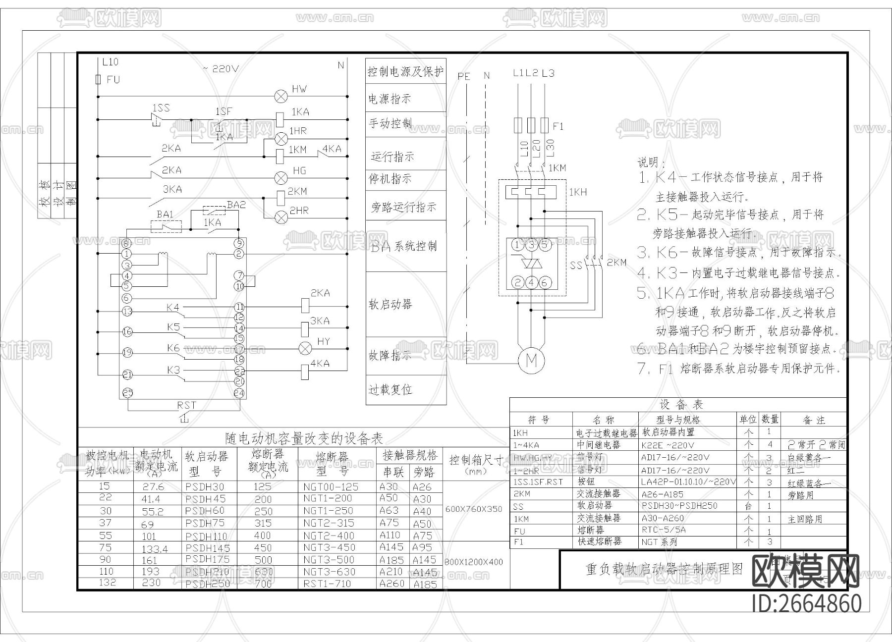 一般负载软启动器控制原理节点大样下载（渲染图3）