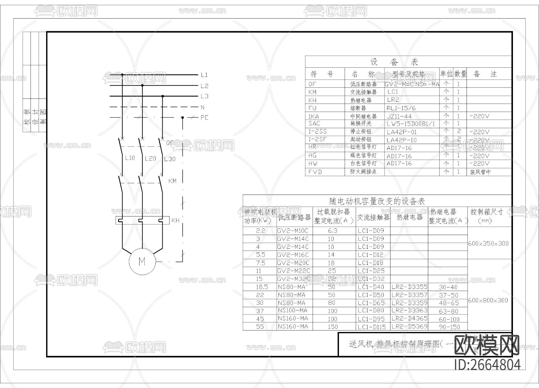 送风机排风机控制原理CAD施工图下载（渲染图1）