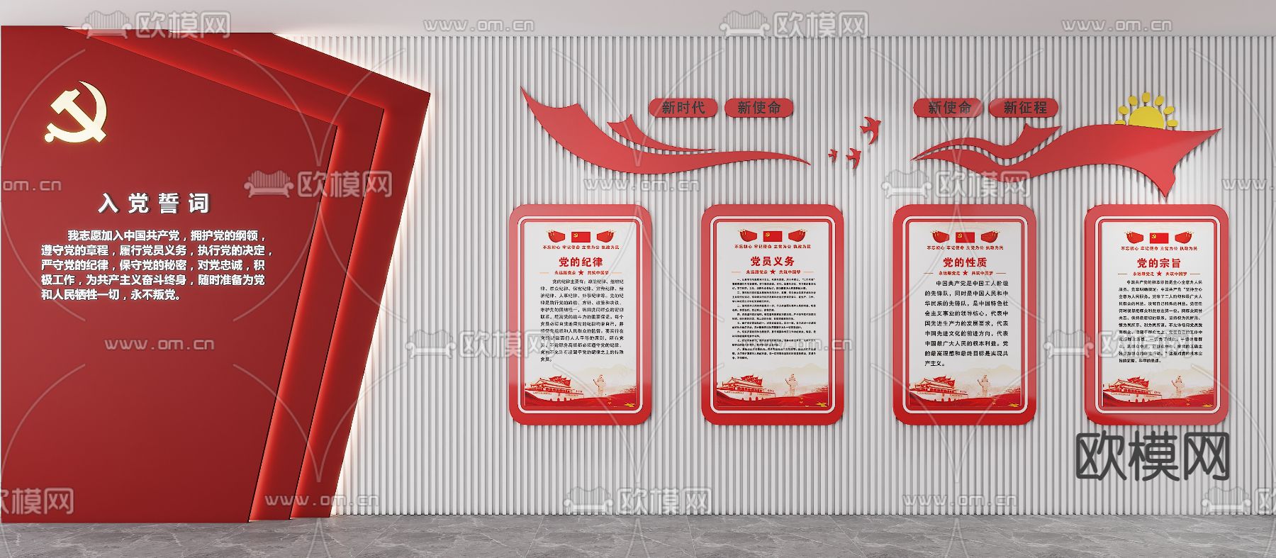 党建文化墙 宣传栏3d模型下载