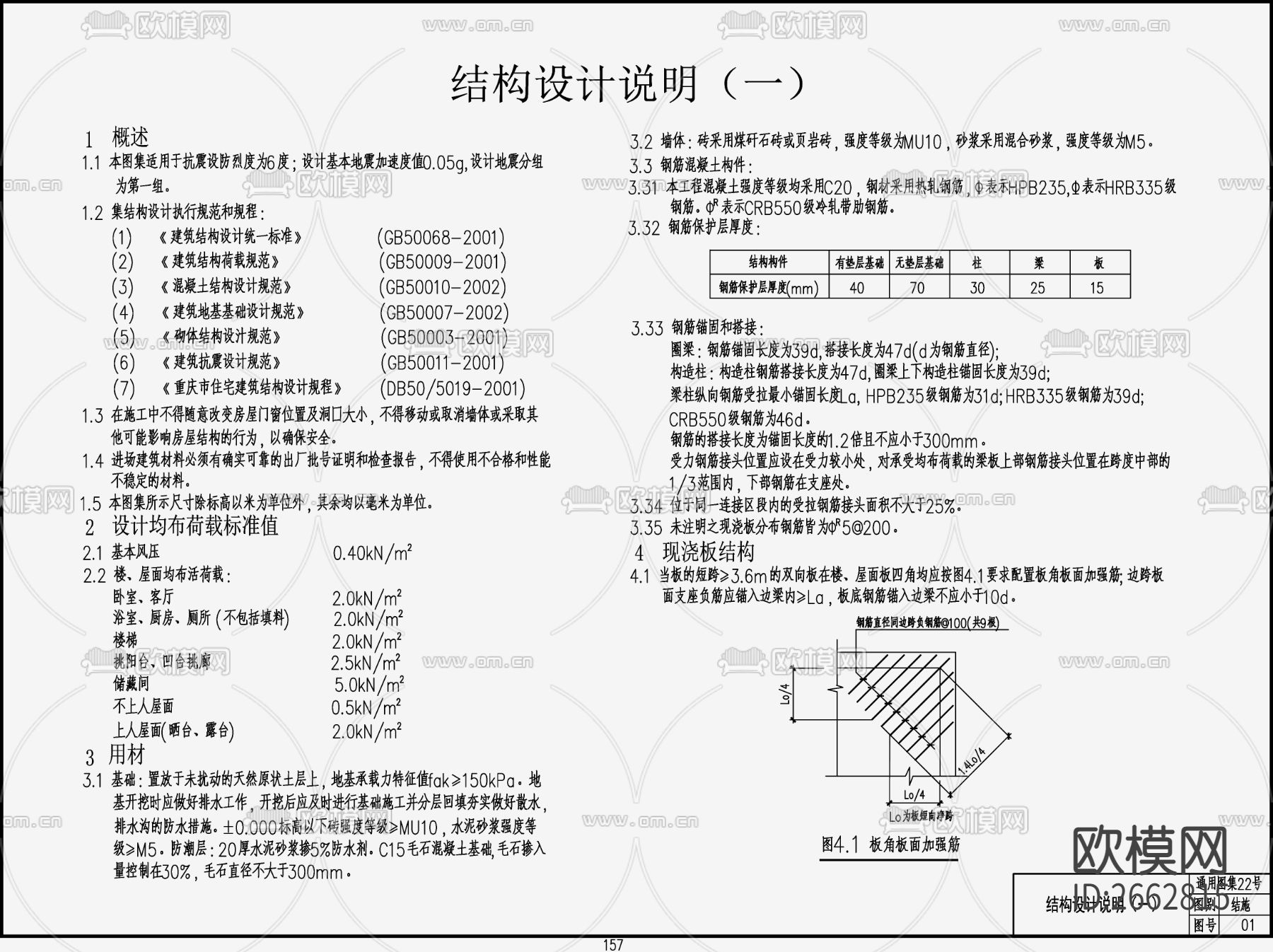 住宅混凝土结构CAD施工图下载（渲染图2）