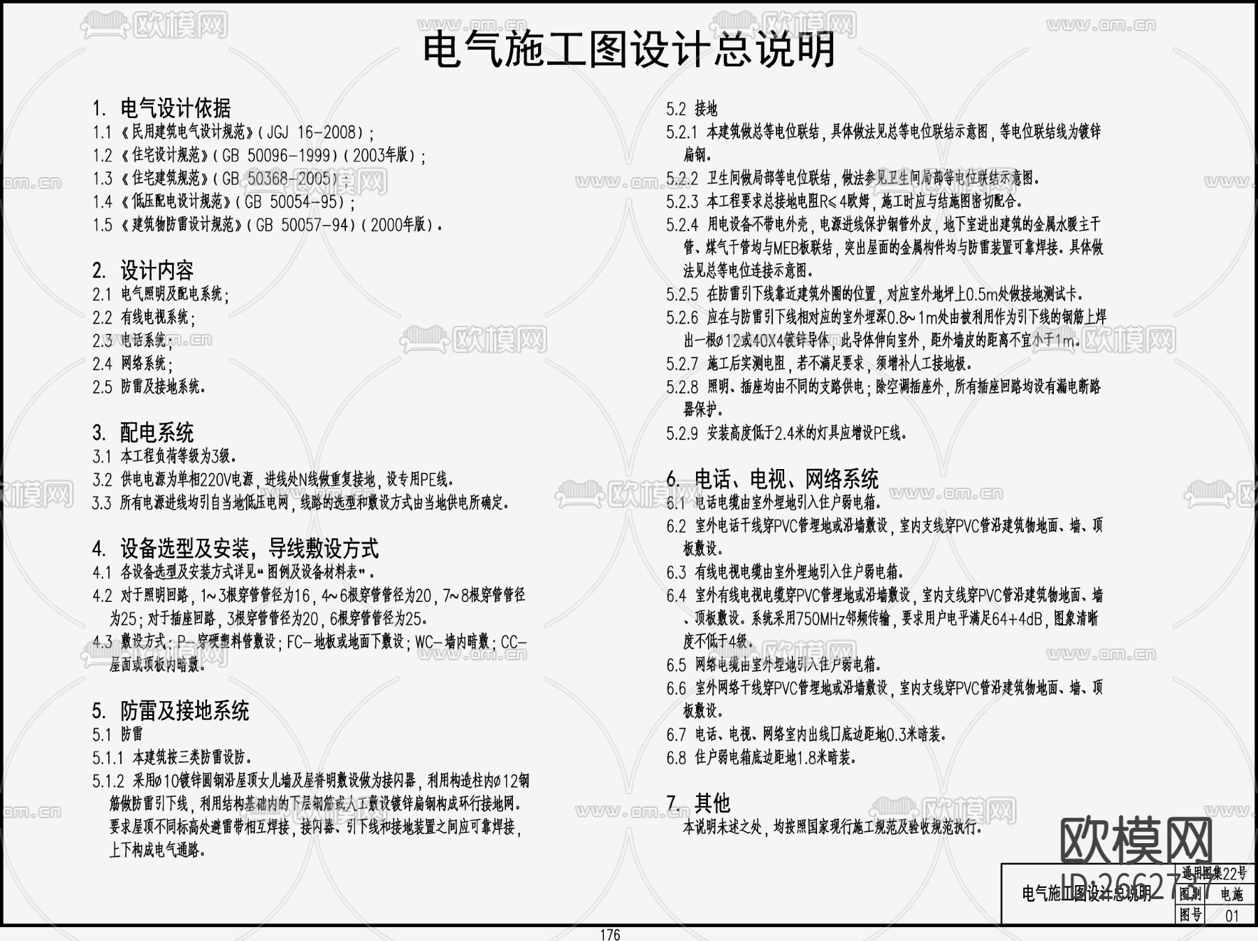 自建房建筑电气CAD施工图下载（渲染图1）