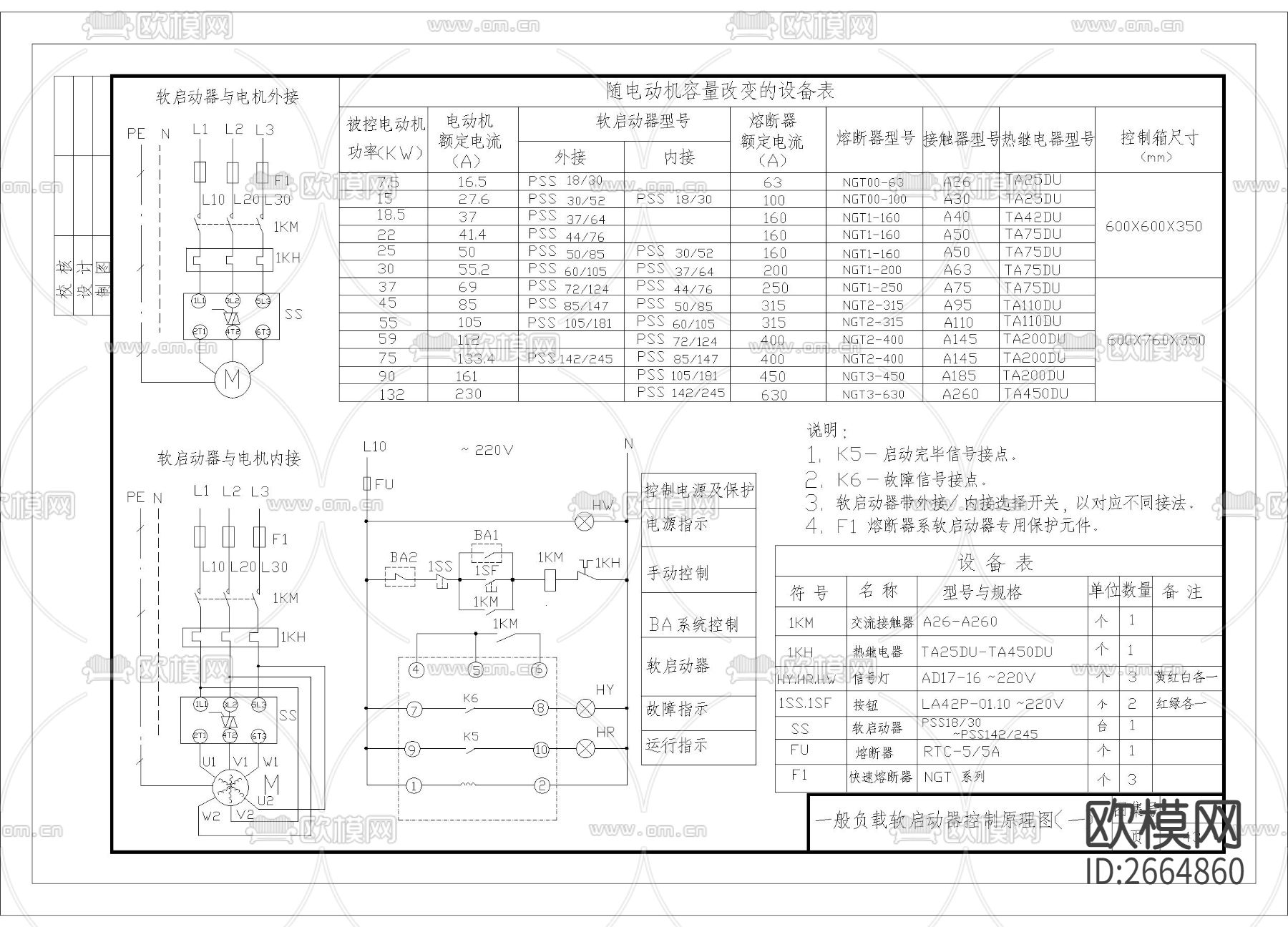 一般负载软启动器控制原理节点大样下载（渲染图1）