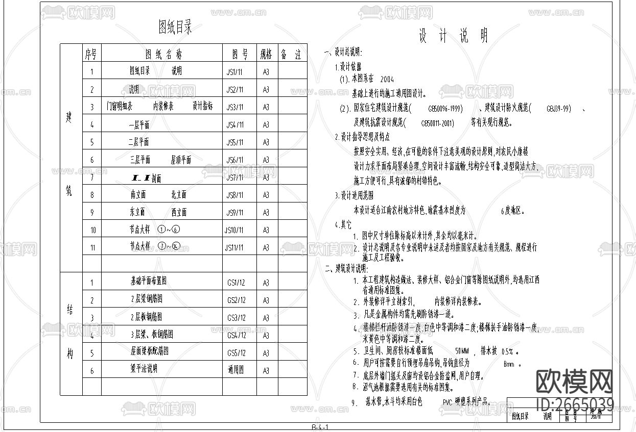 农民小康楼建筑CAD施工图下载（渲染图1）