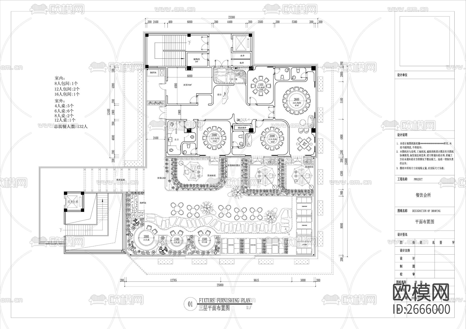 700㎡户外餐厅cad施工图下载（渲染图2）
