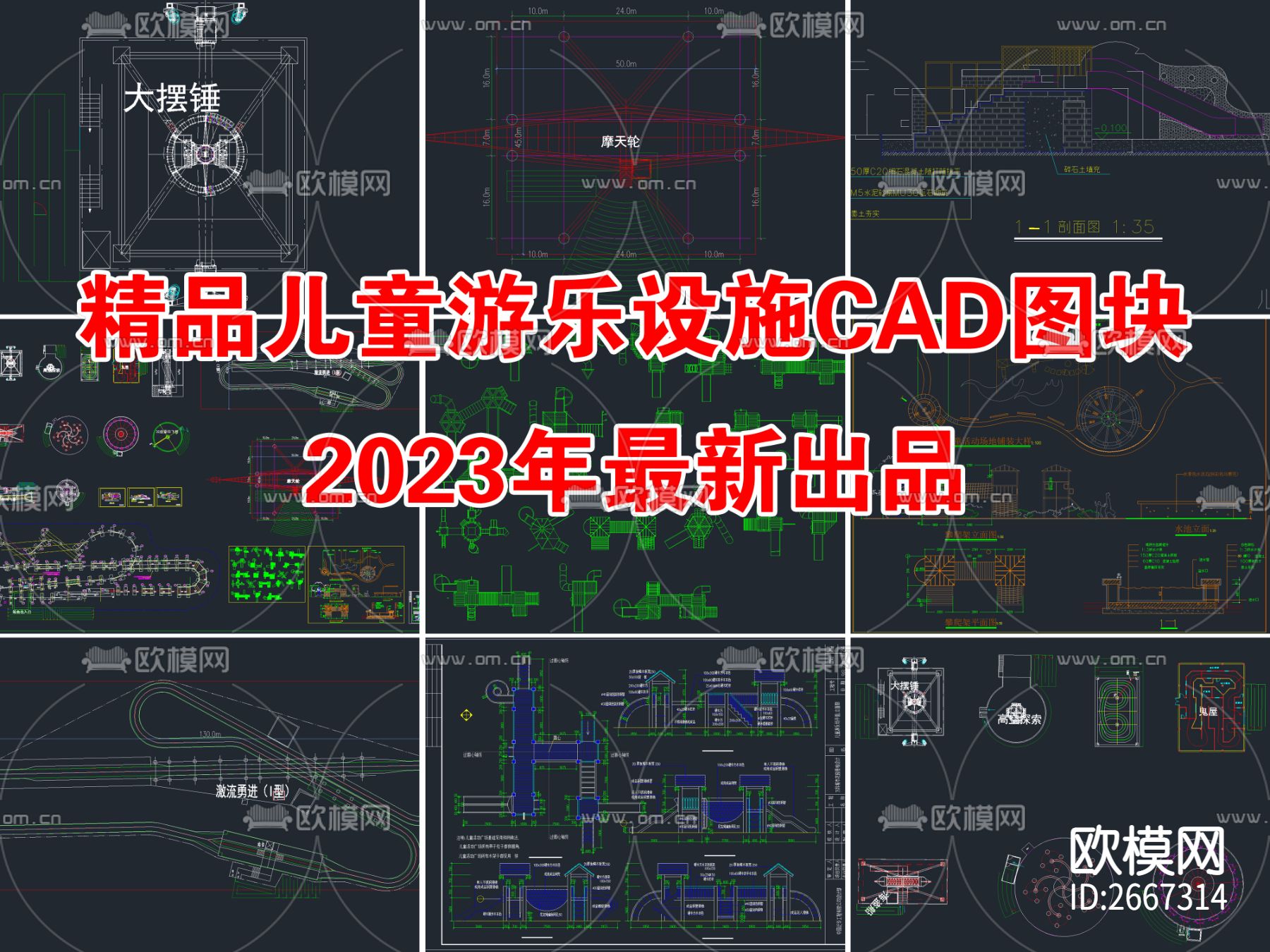 儿童游乐设施CAD图库-免费3dmax模型库-欧模网