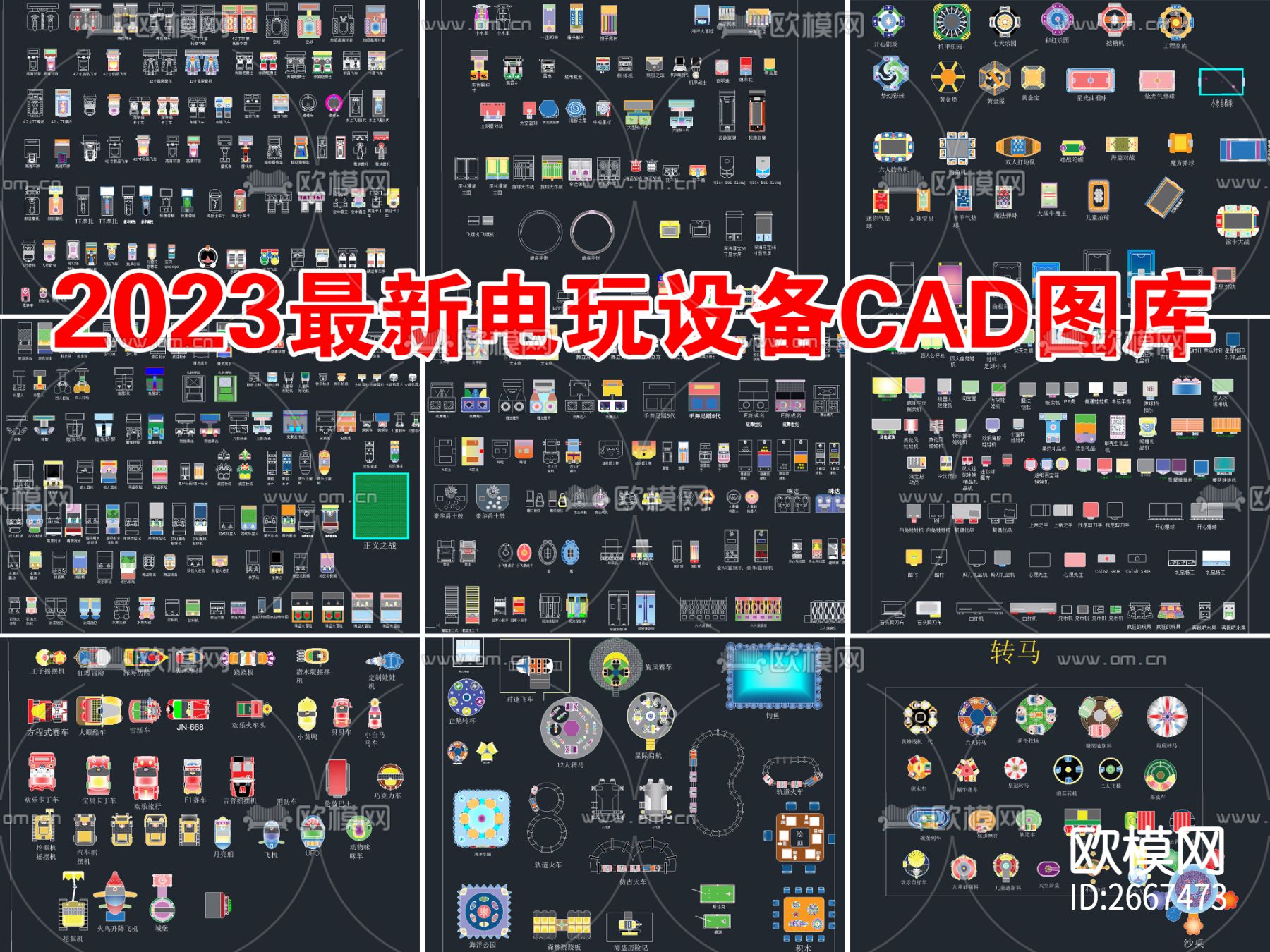 电玩设备CAD图库下载（渲染图1）