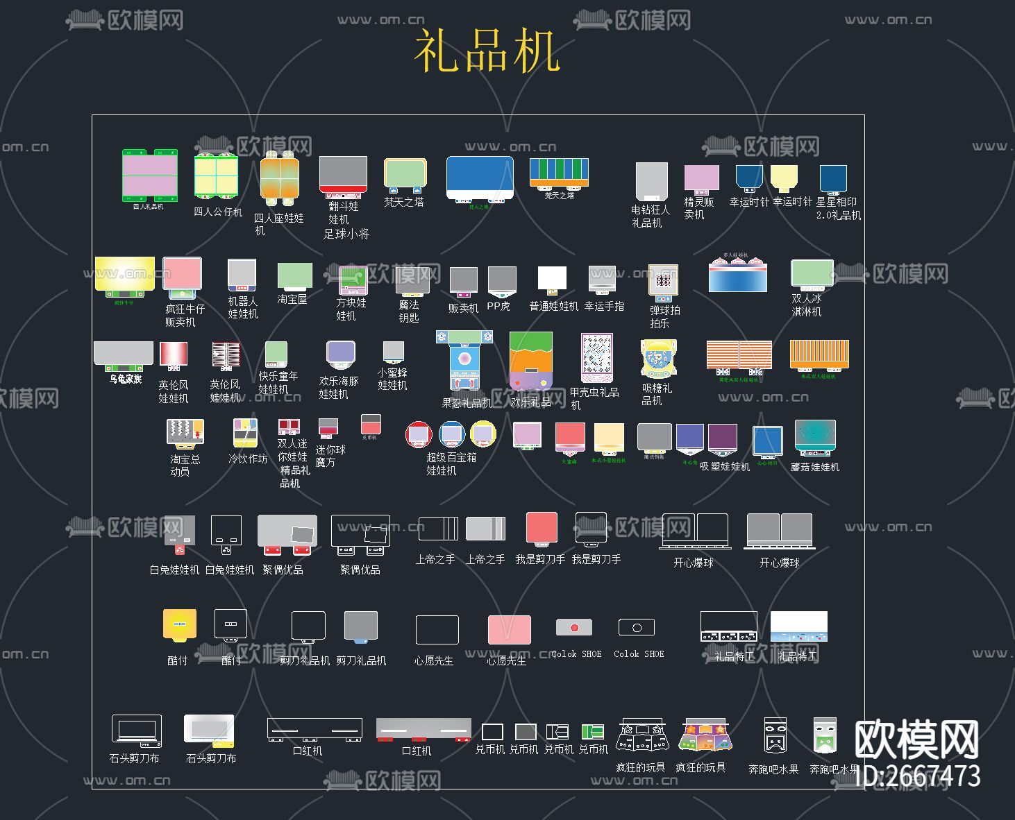 电玩设备CAD图库下载（渲染图8）