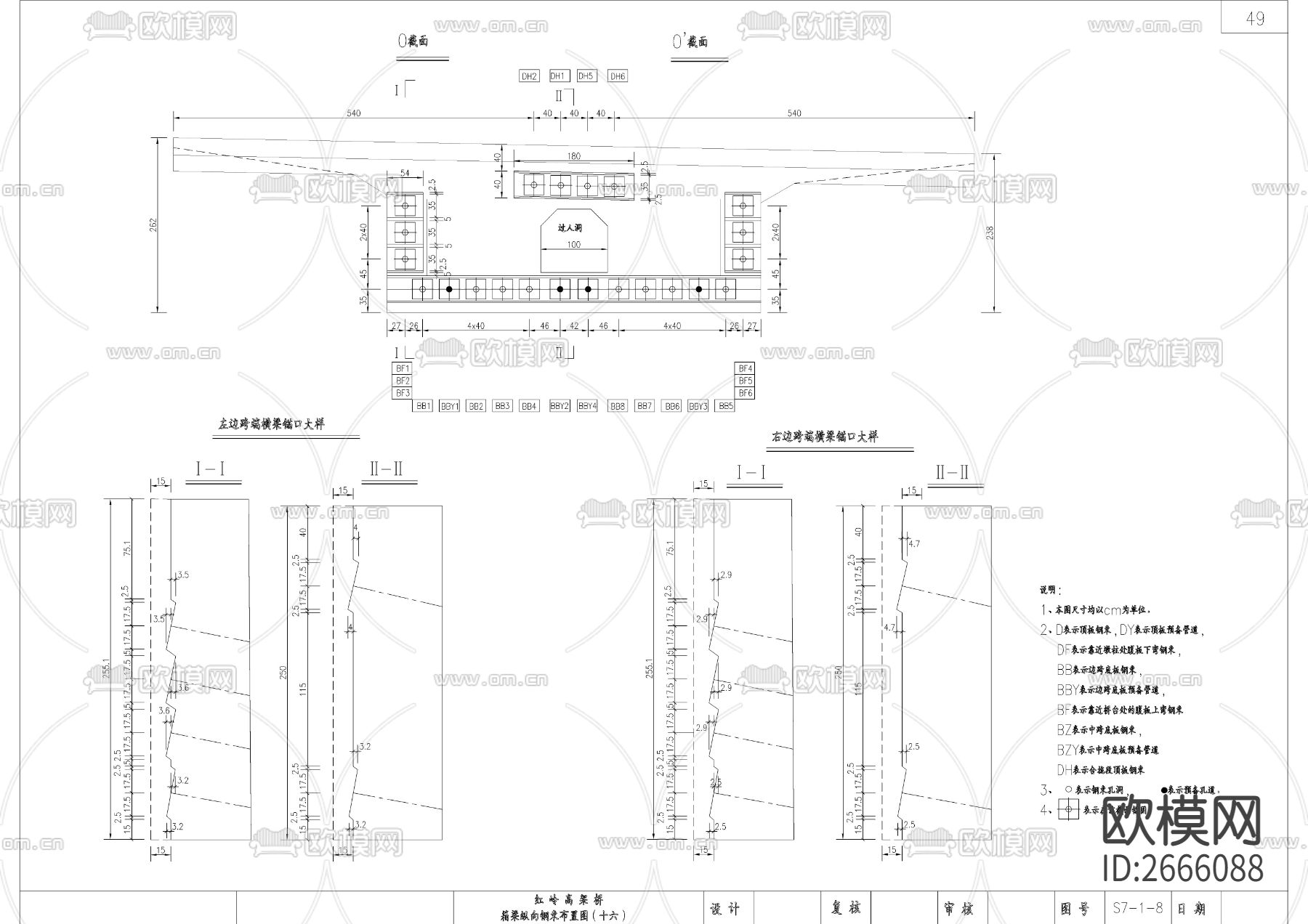 高架桥箱梁纵向钢束CAD节点大样下载（渲染图5）