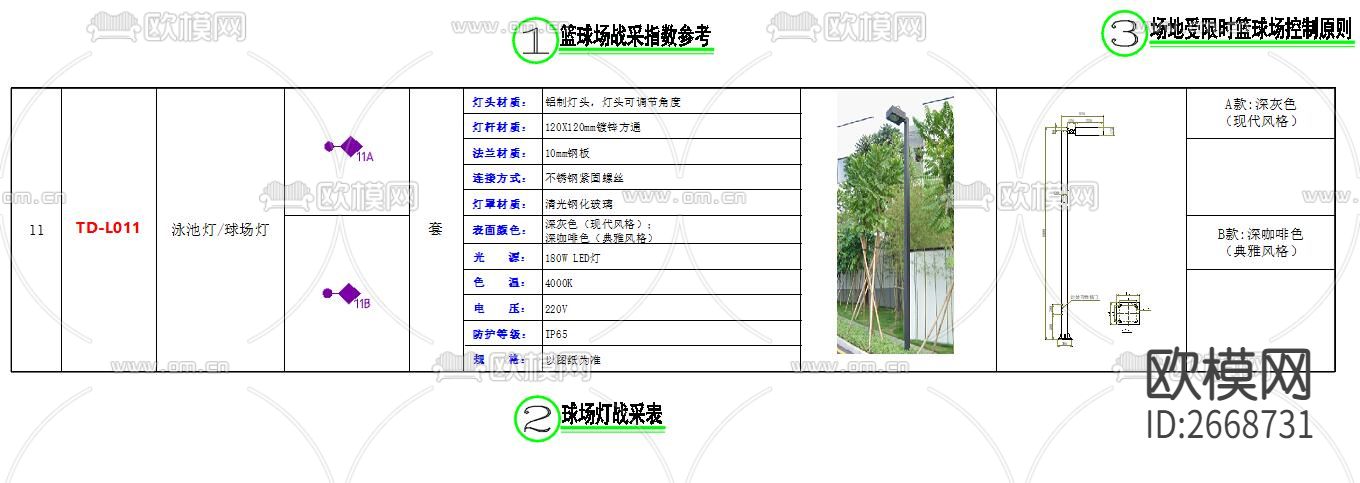 篮球场大样cad施工图下载（渲染图6）