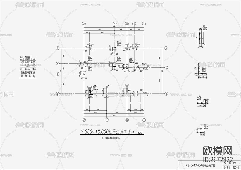 住宅混凝土结构设计cad施工图下载(渲染图4)