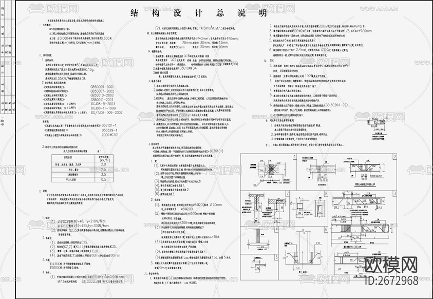 住宅混凝土结构设计cad施工图下载(渲染图2)