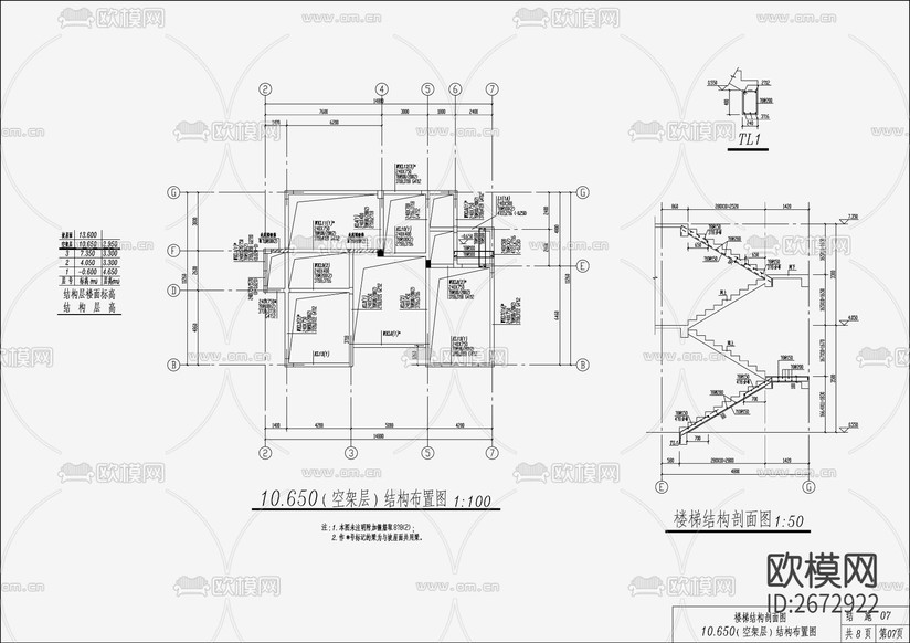 住宅混凝土结构设计cad施工图下载(渲染图1)