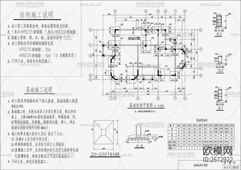 住宅混凝土结构设计cad施工图下载(渲染图8)