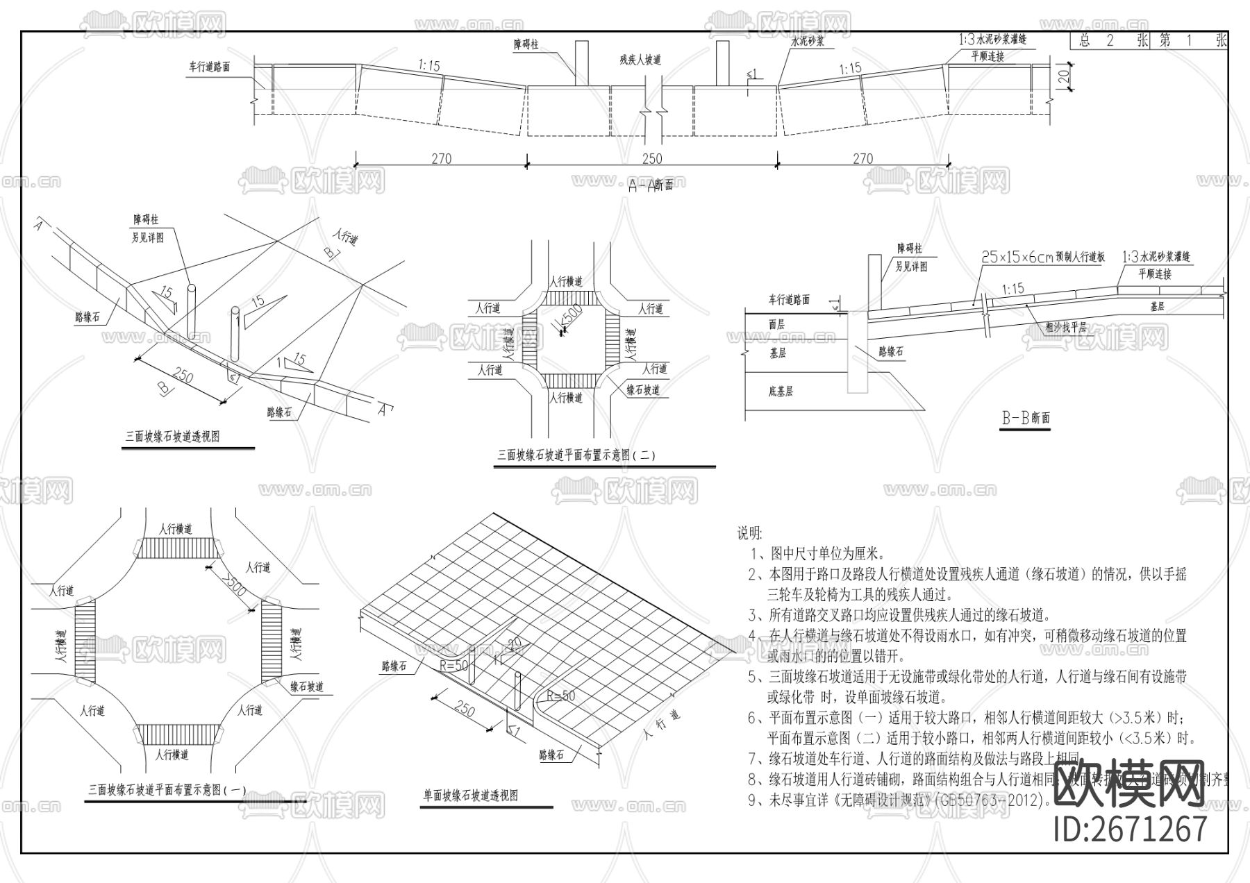 千山天域北侧道路CAD施工图下载（渲染图3）