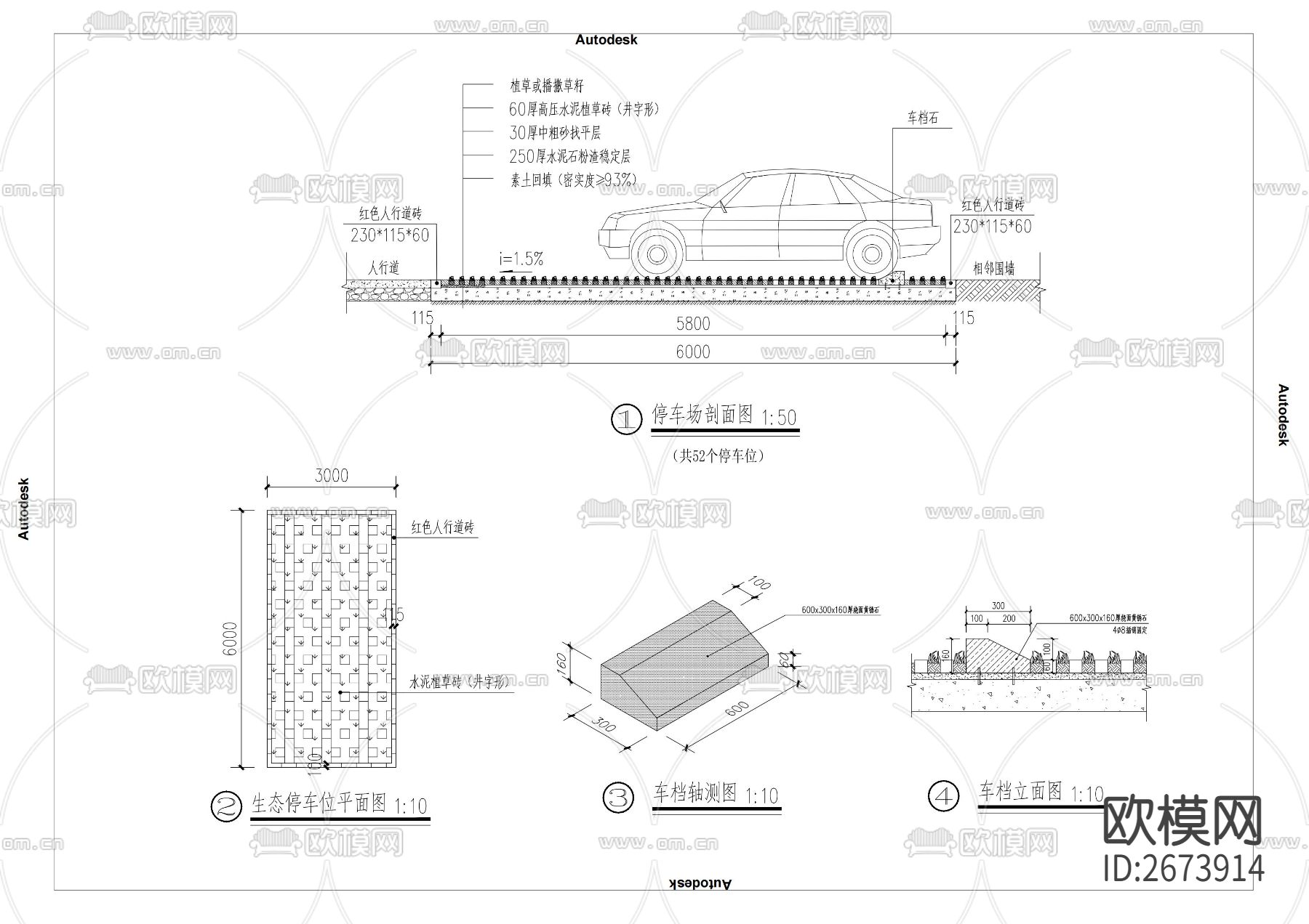 生态停车位节点大样下载