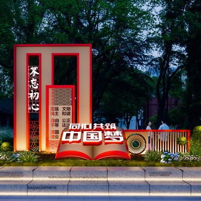  党建文化雕塑 宣传小品su模型 