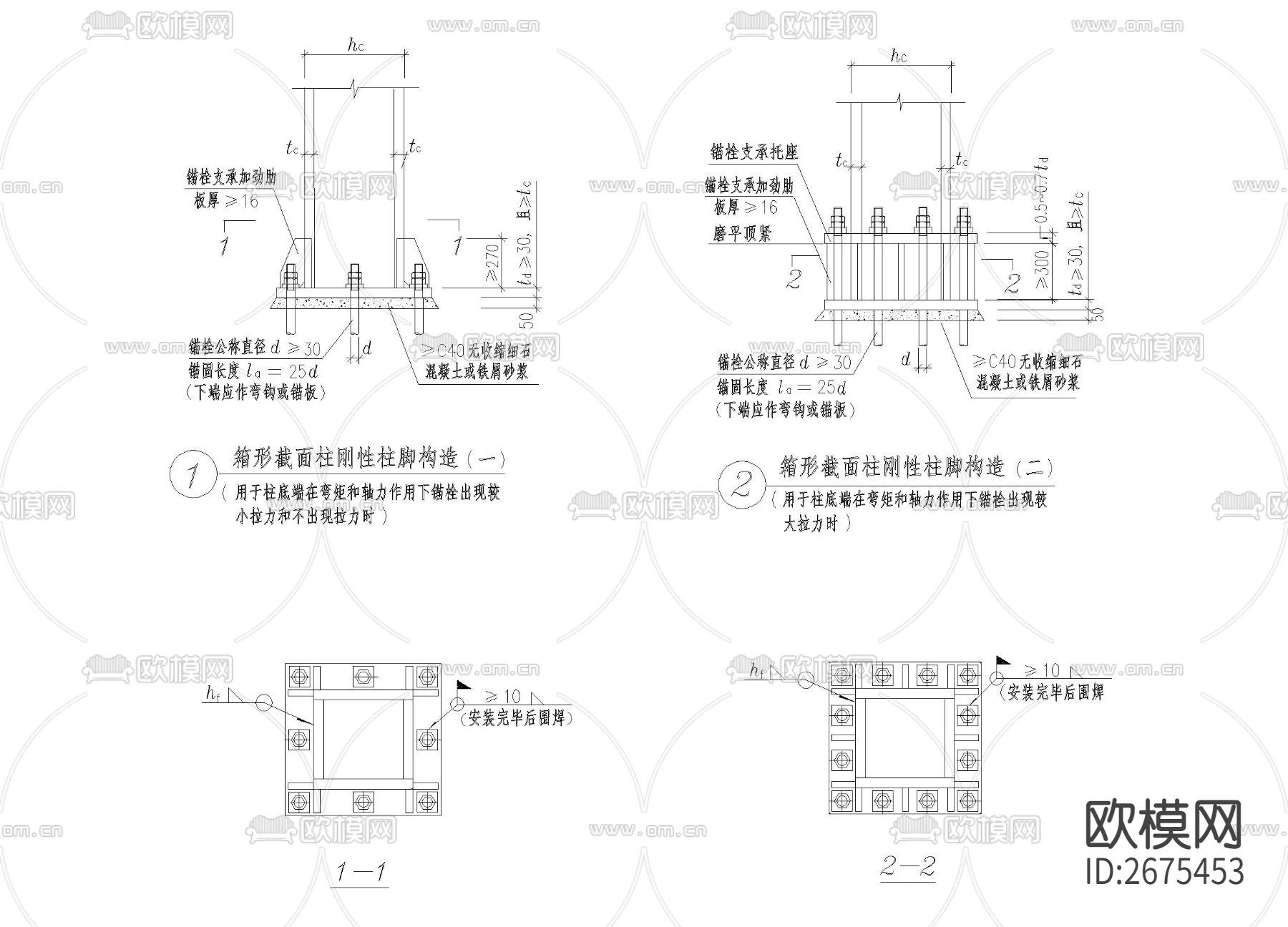 工字钢结柱脚 工字铰结柱脚节点大样下载（渲染图1）