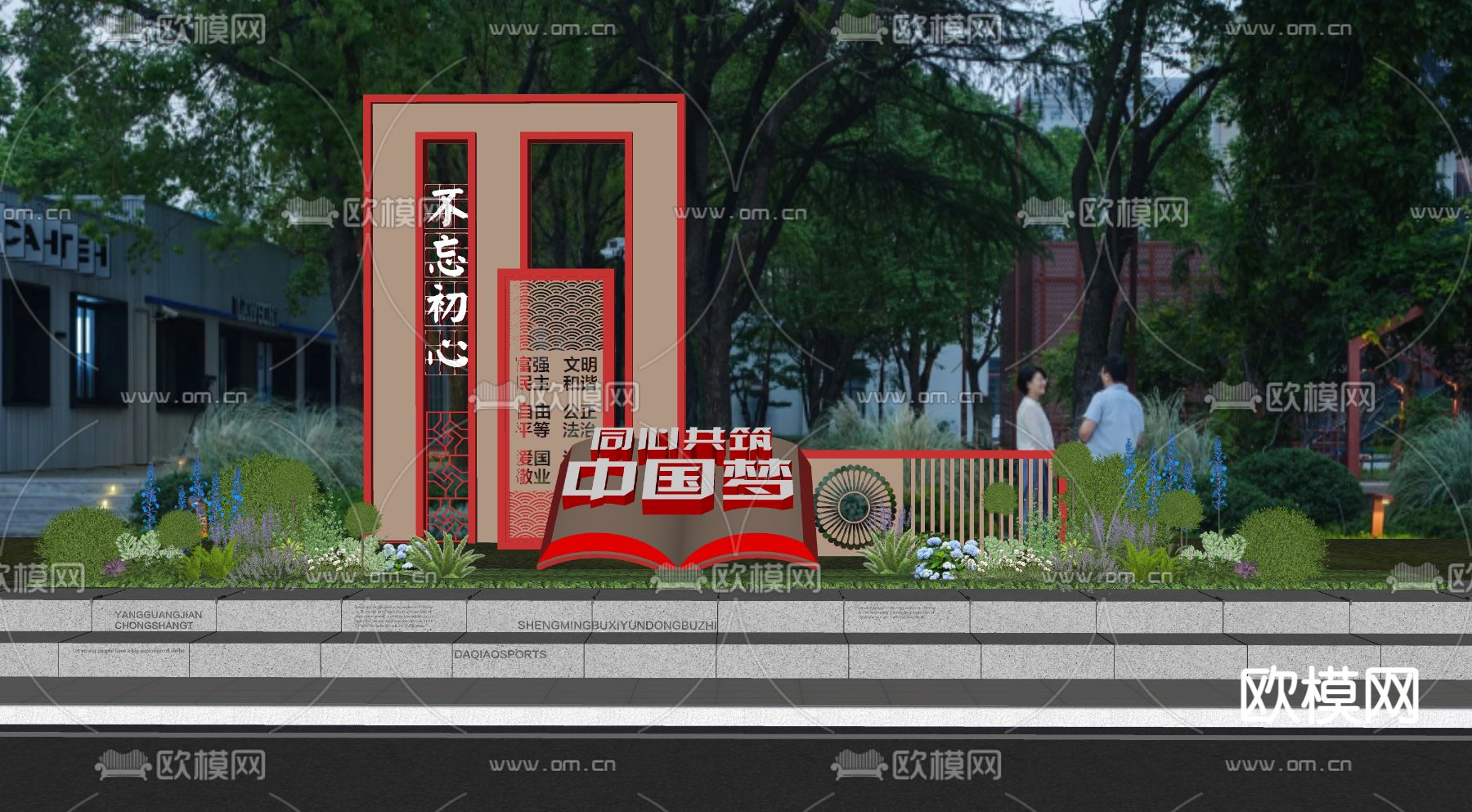 党建文化雕塑 宣传小品su模型下载（渲染图2）