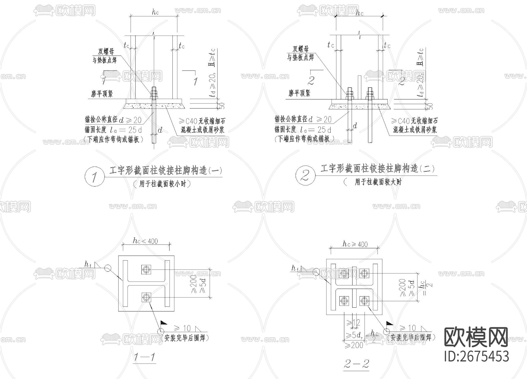 工字钢结柱脚 工字铰结柱脚节点大样下载（渲染图2）