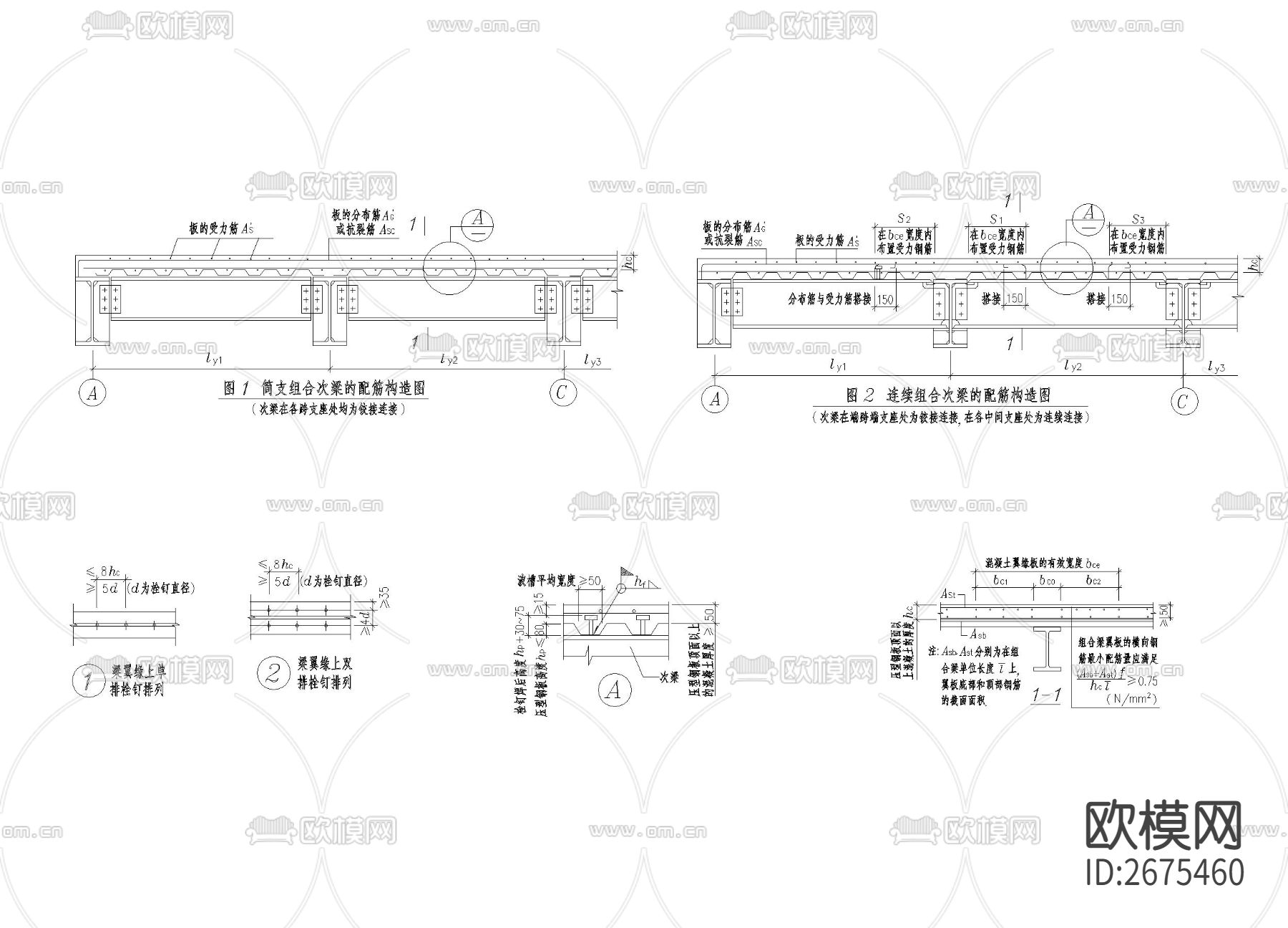 简支组合次梁的配筋构造图节点大样下载