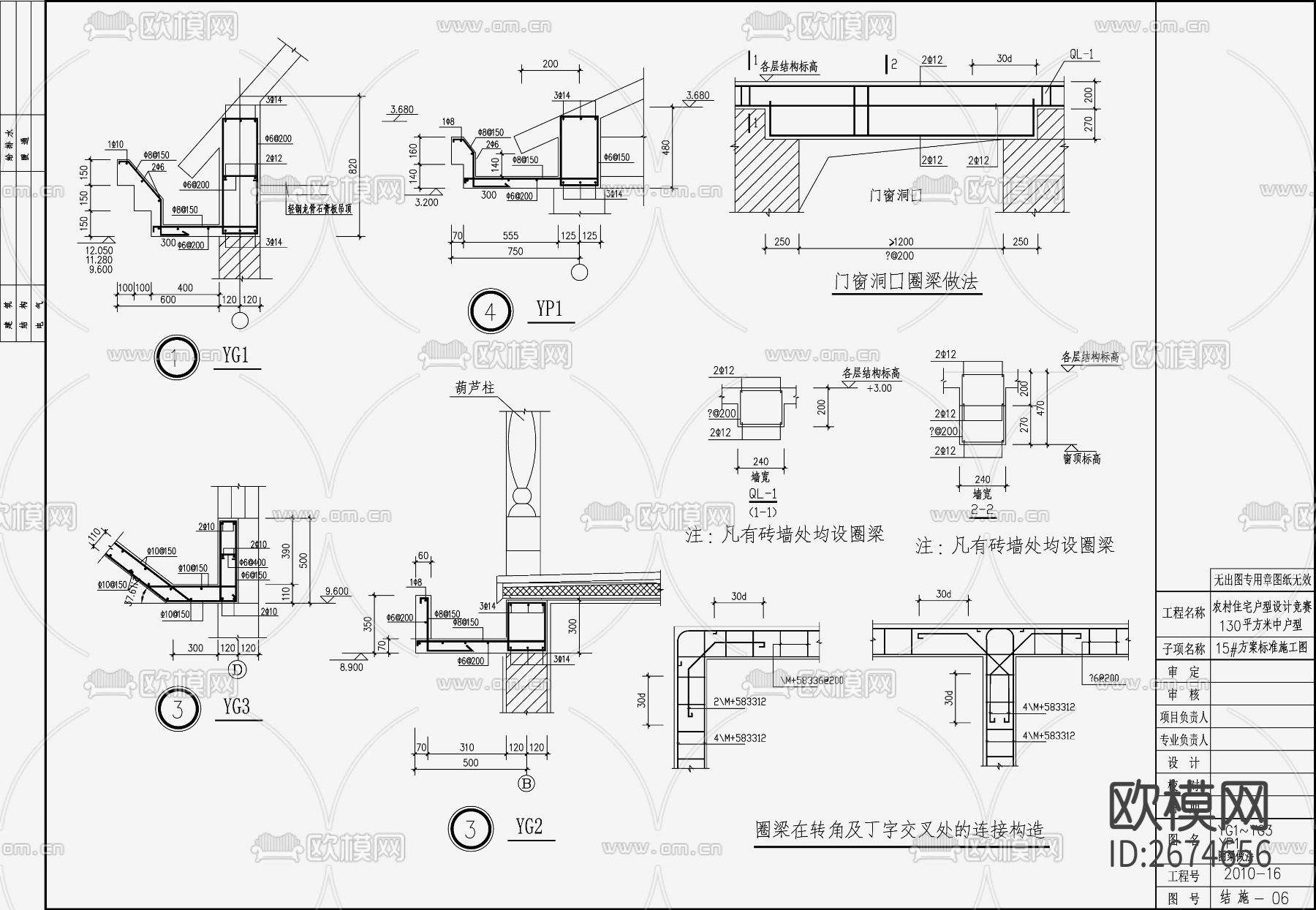 住宅混凝土结构 cad施工图下载（渲染图1）