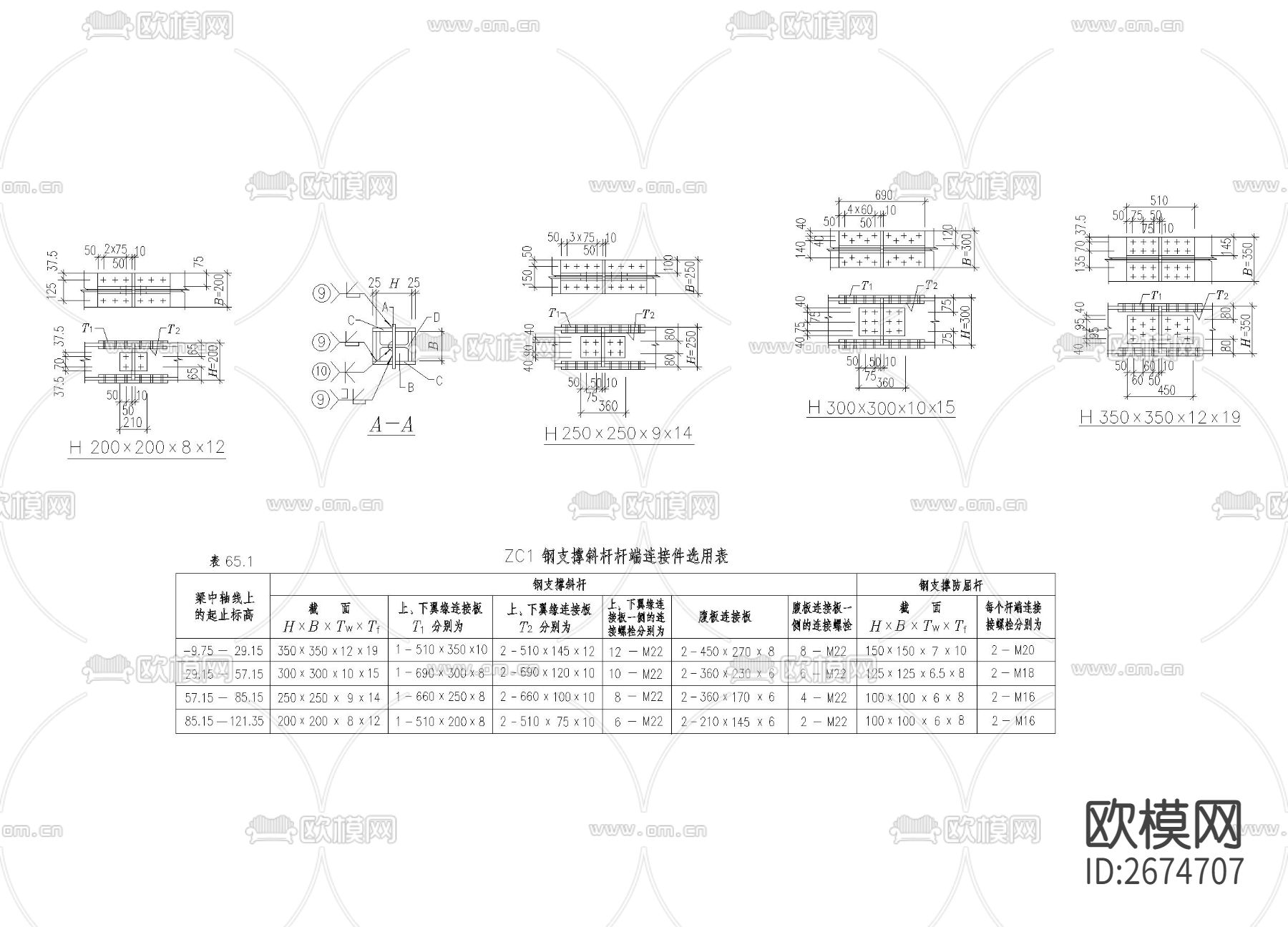 钢支撑斜杆杆端连接件选用表节点大样下载