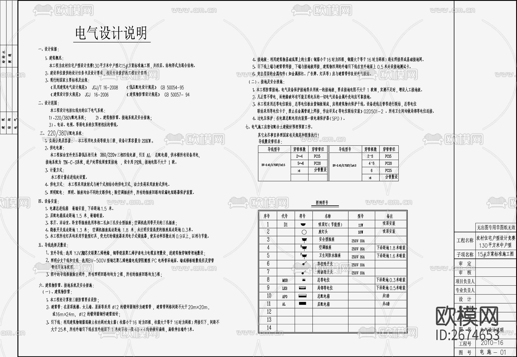 自建房建筑电气设计cad施工图下载（渲染图4）