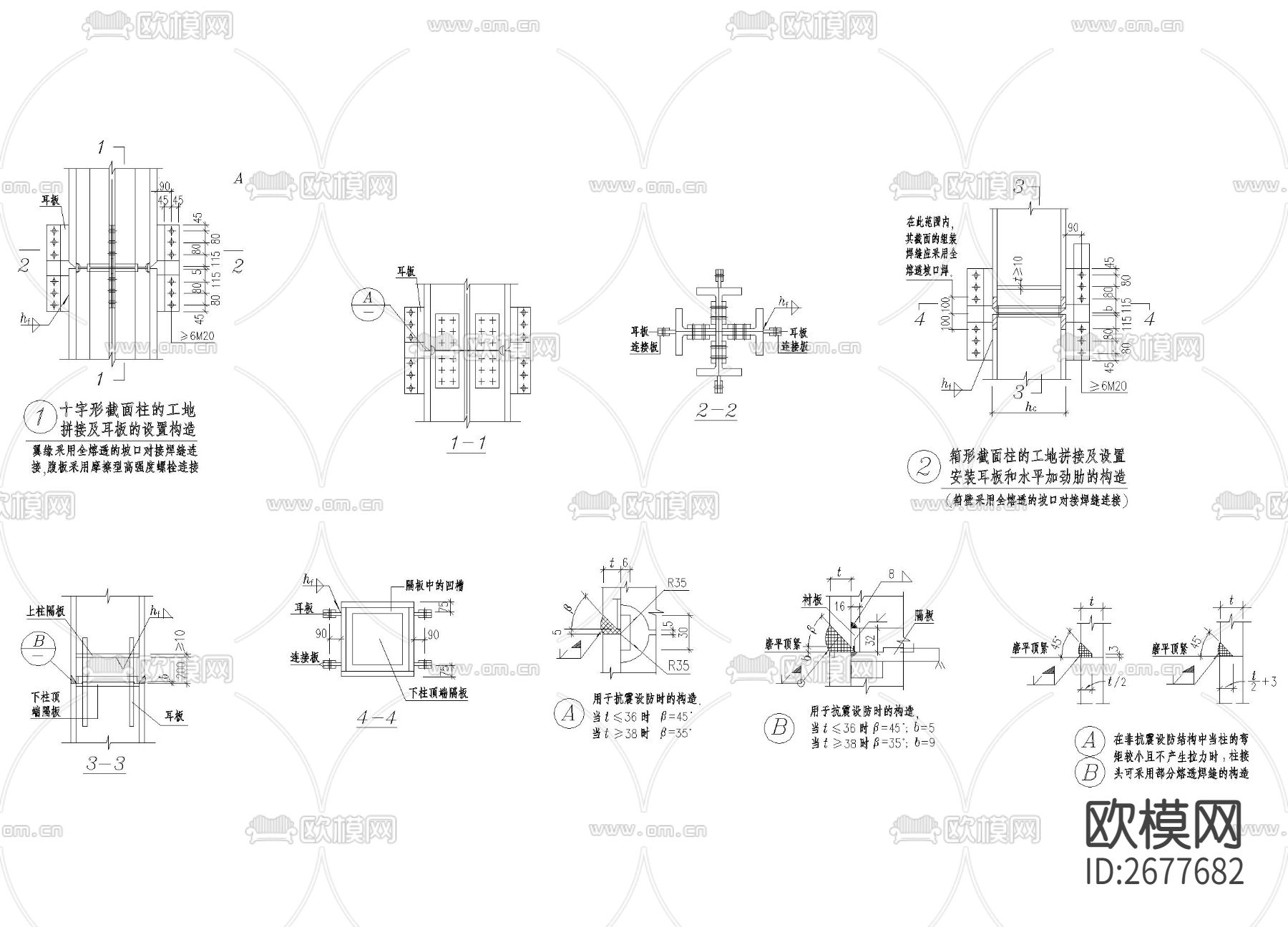 十字形截面柱刚性连接cad大样图下载（渲染图1）
