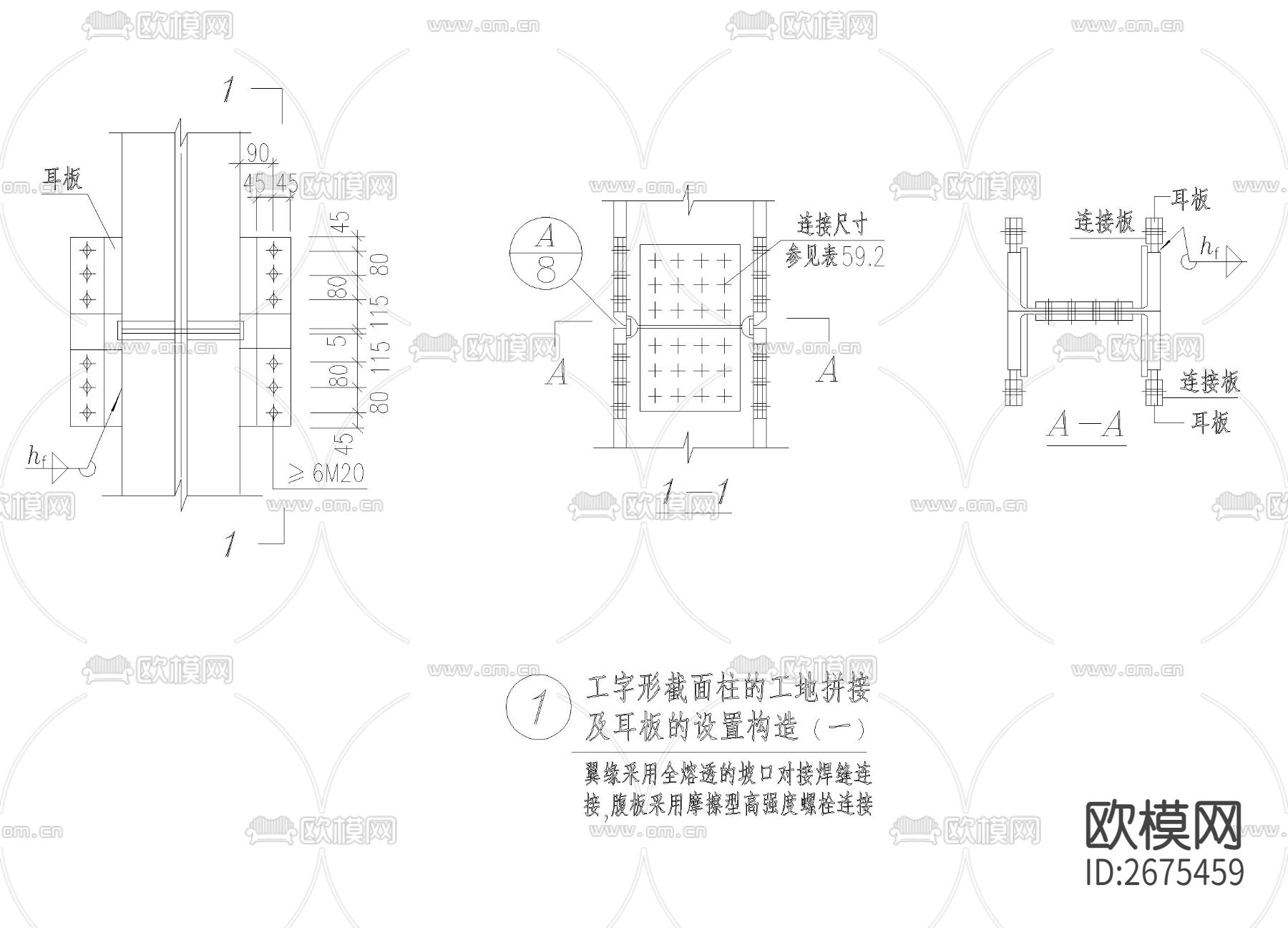 工字形截面柱的工地拼接节点大样下载