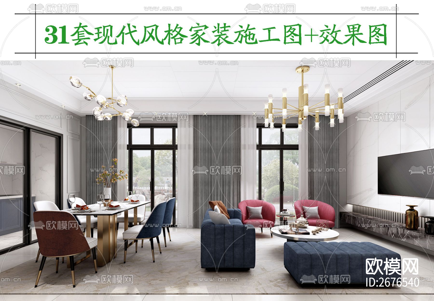 31套现代风格家装cad施工图下载（渲染图1）