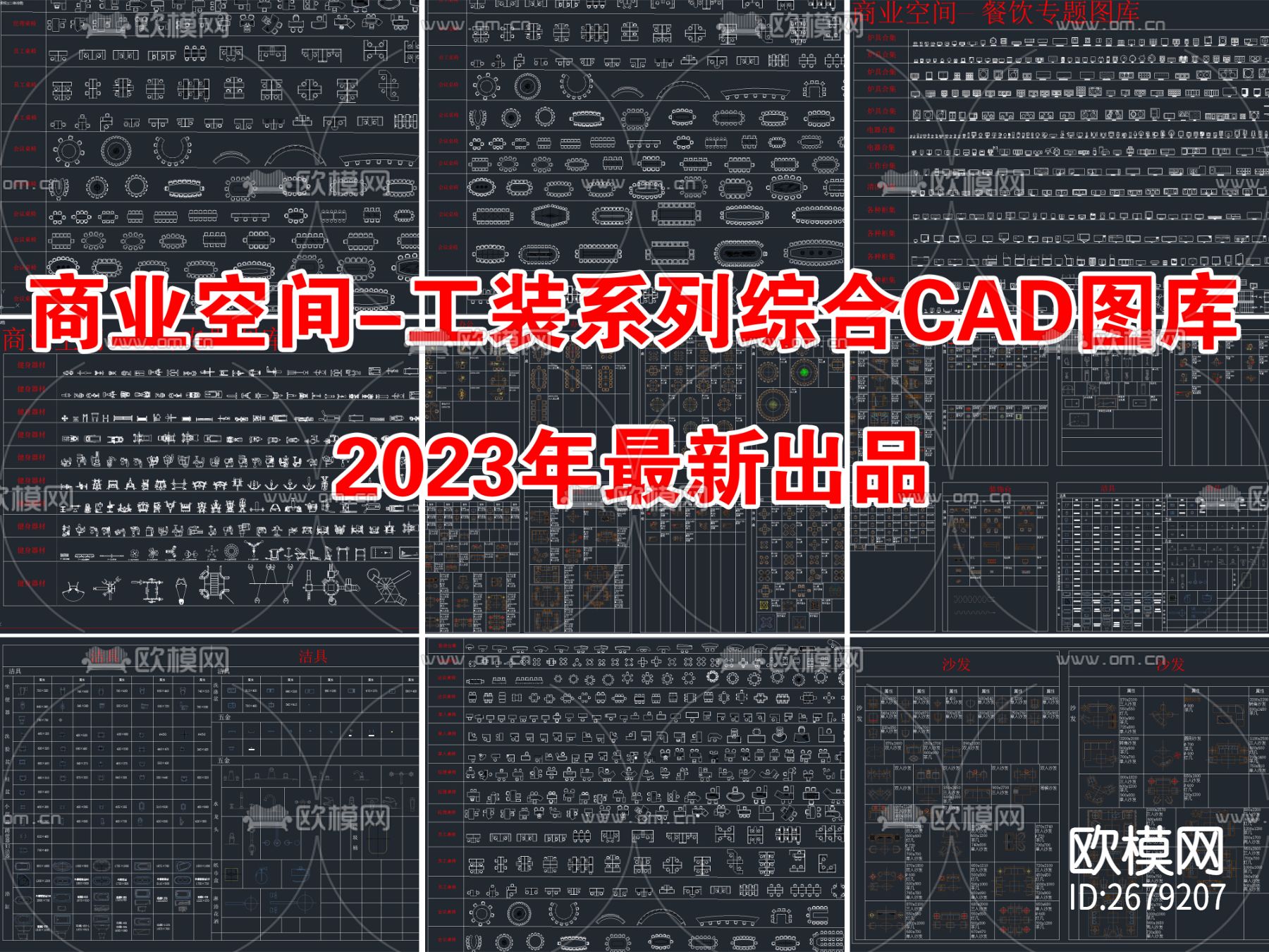 商业空间-工装系列综合CAD图库下载（渲染图1）