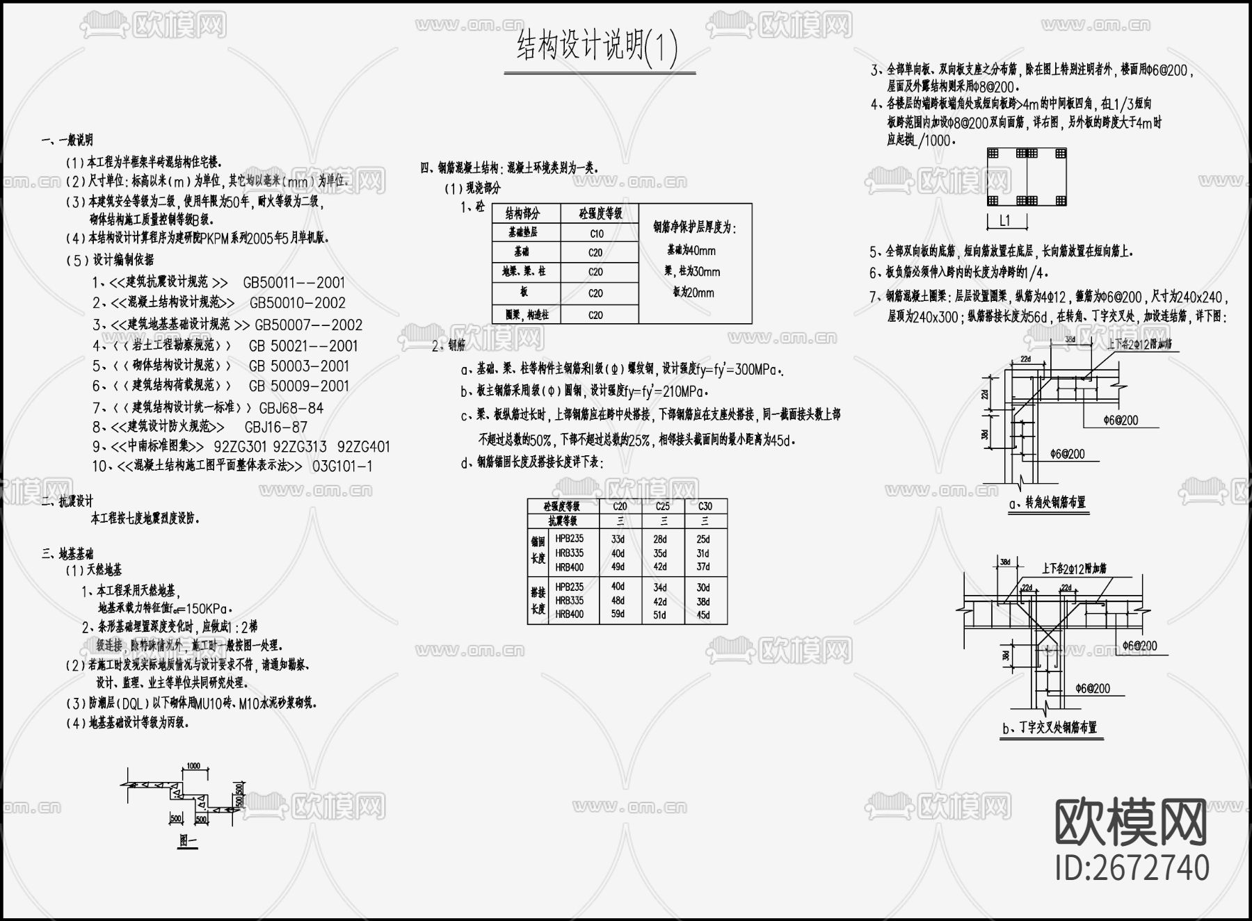 住宅混凝土结构cad施工图下载（渲染图4）