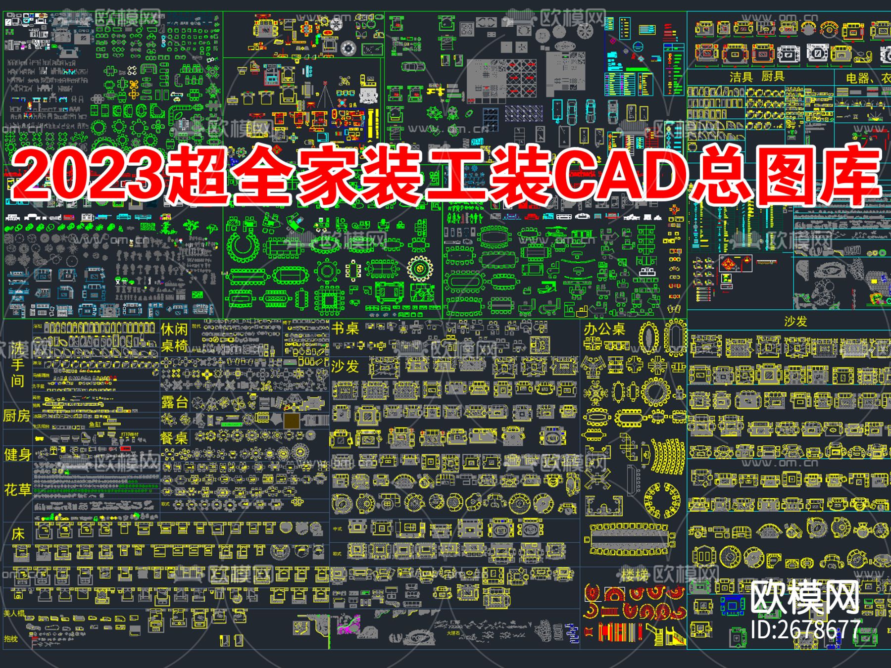 超全家装工装CAD总图库下载（渲染图2）