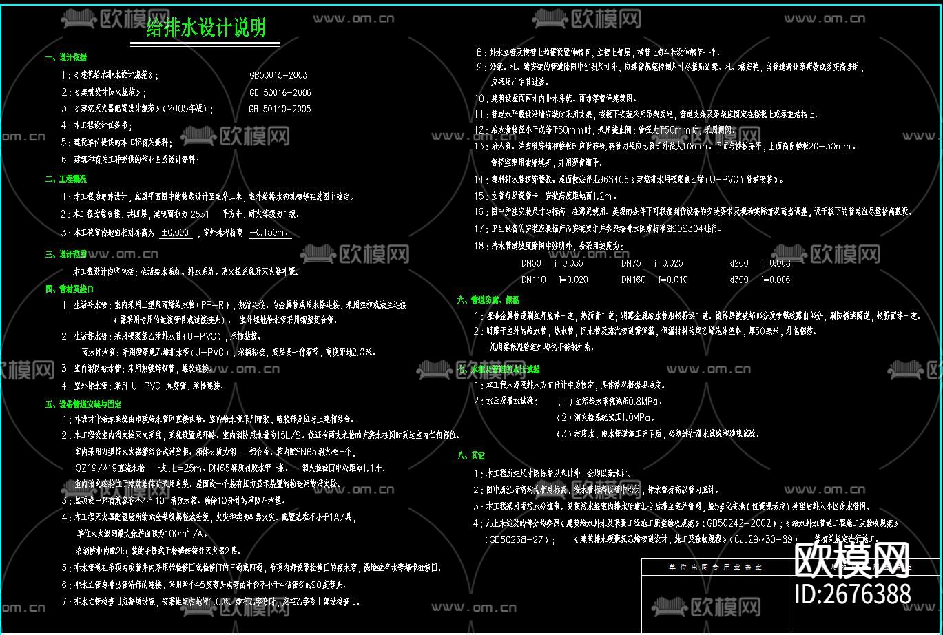 15套给排水和消防CAD图纸下载（渲染图1）