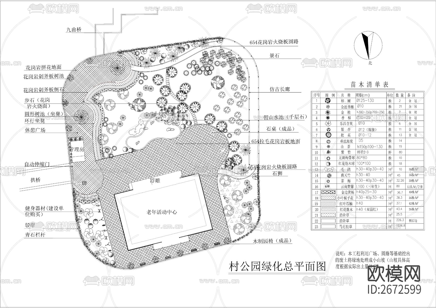 村公园景观和绿化总cad平面图下载（渲染图1）