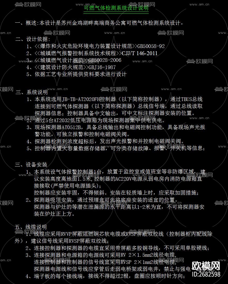 气体报警系统节点大样下载（渲染图3）