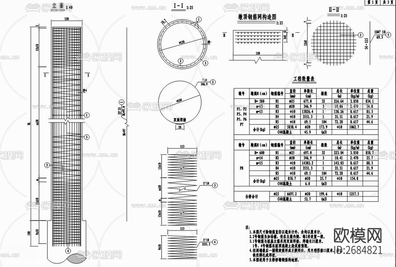龙洲湾街道人行天桥工程cad施工图下载（渲染图6）