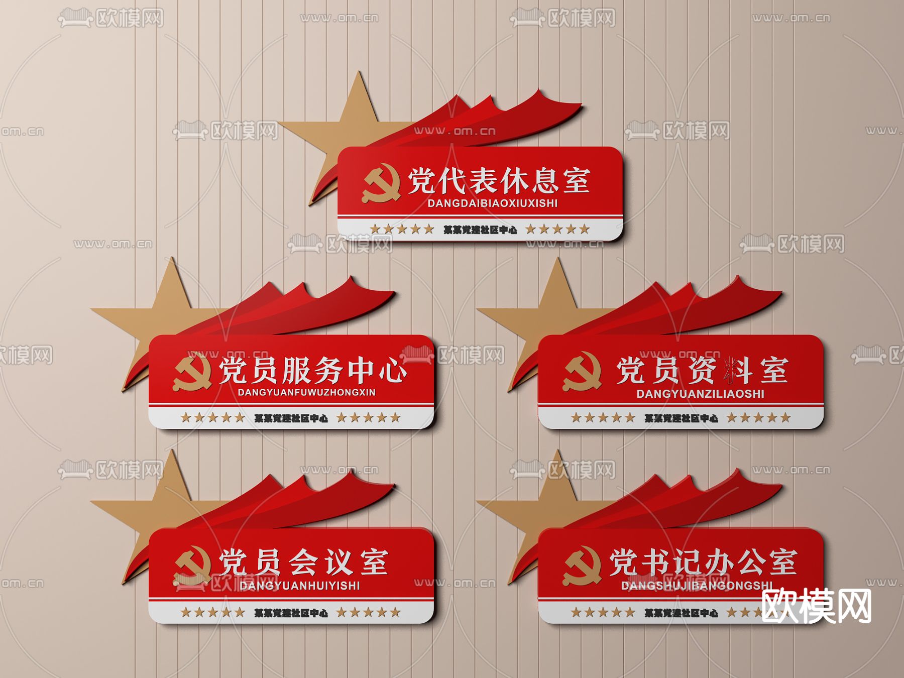 党建门牌标识3d模型下载