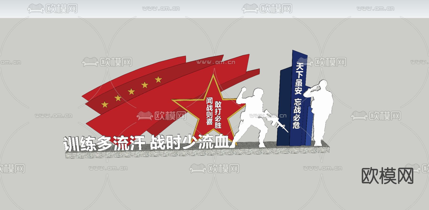 现代部队文化雕塑小品su模型下载（渲染图1）