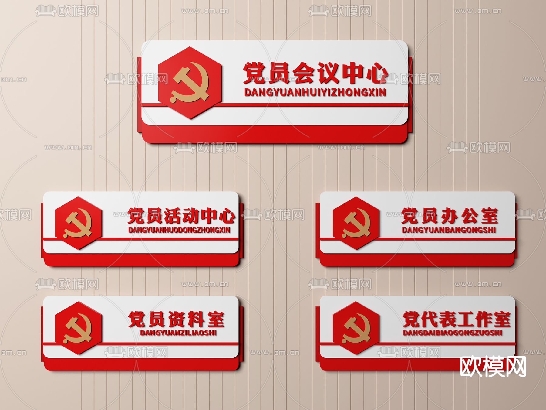 党建门牌标识3d模型下载