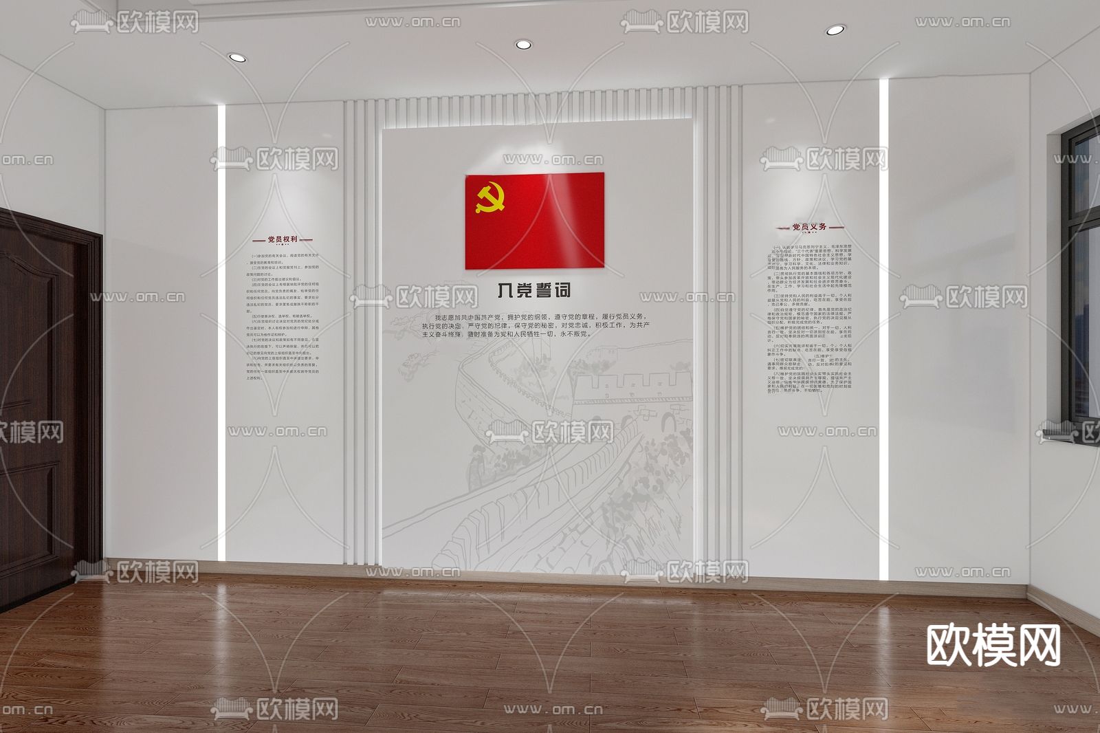 入党誓词文化墙su模型下载（渲染图1）