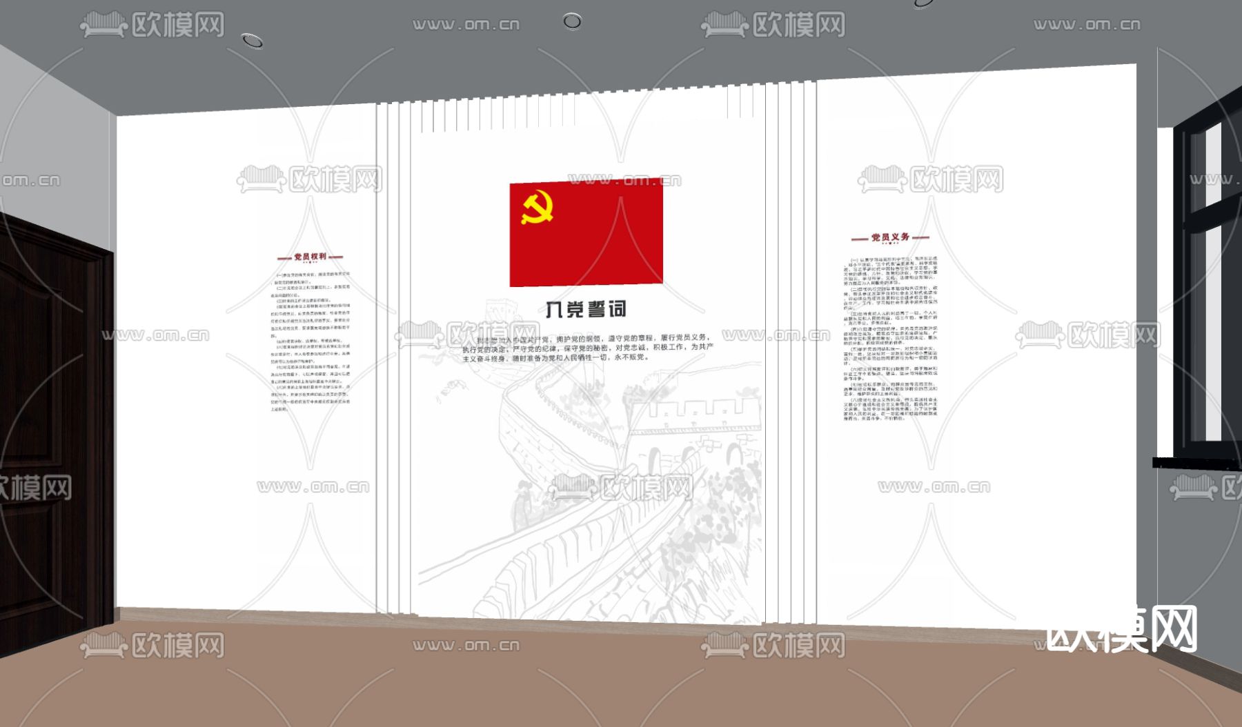 入党誓词文化墙su模型下载（渲染图2）