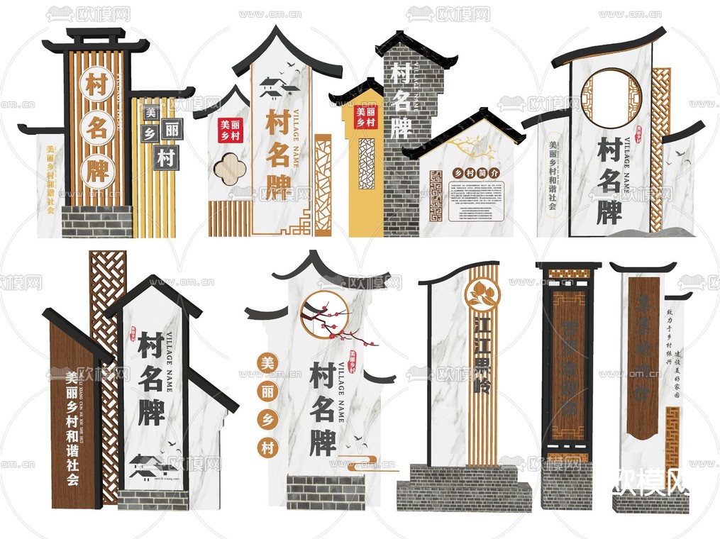 新中式指示牌 乡村村铭牌su模型下载_ID14135076_sketchup模型下载-欧模网