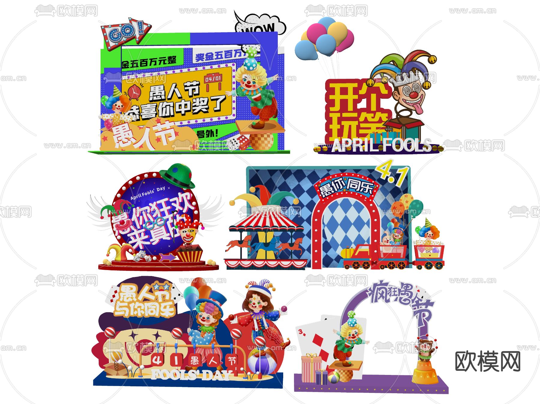 愚人节美陈 商场节日美陈su模型下载（渲染图2）